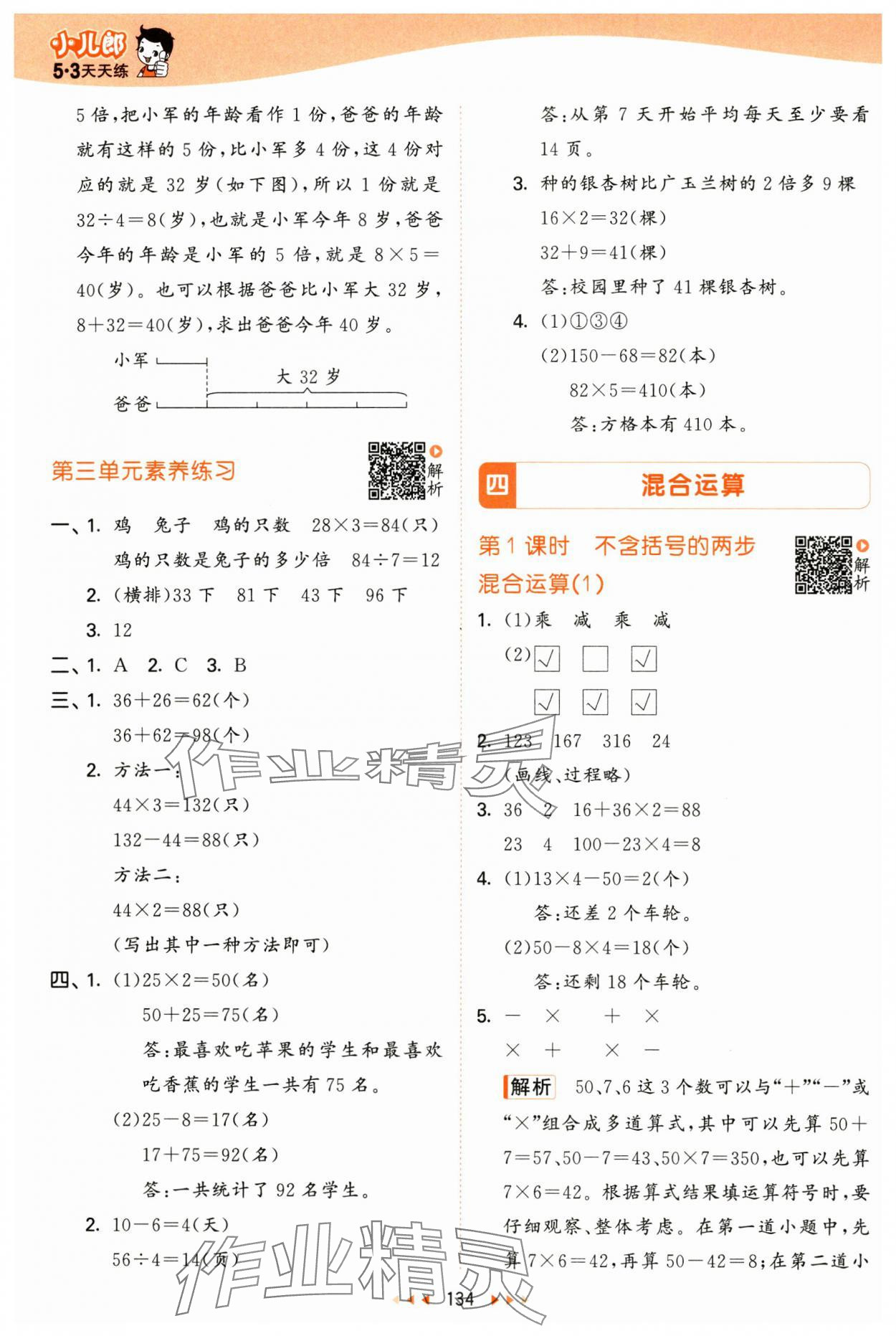 2025年53天天练三年级数学下册苏教版 第10页