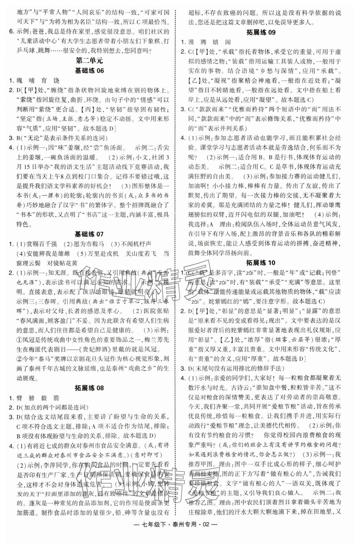 2025年學霸組合訓練七年級語文下冊人教版泰州專版 第2頁