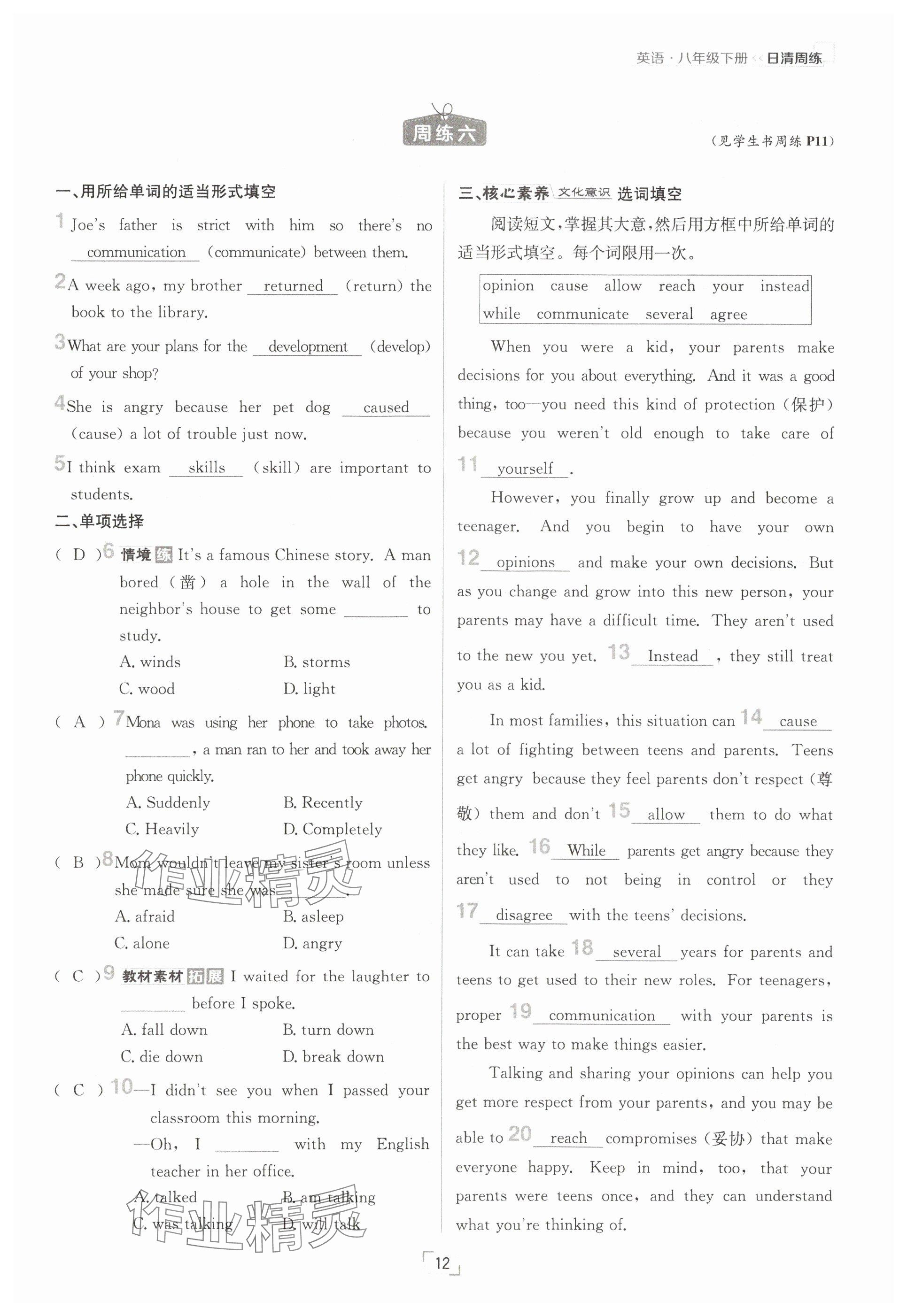 2025年日清周練八年級(jí)英語(yǔ)下冊(cè)人教版 參考答案第12頁(yè)