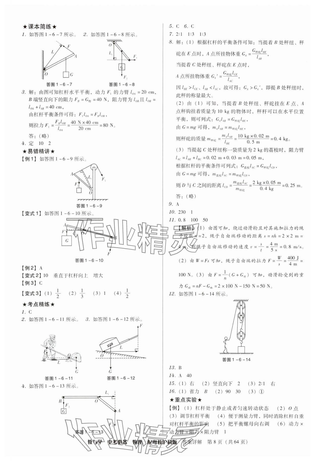 2024年教与学中考必备物理沪粤版 第8页