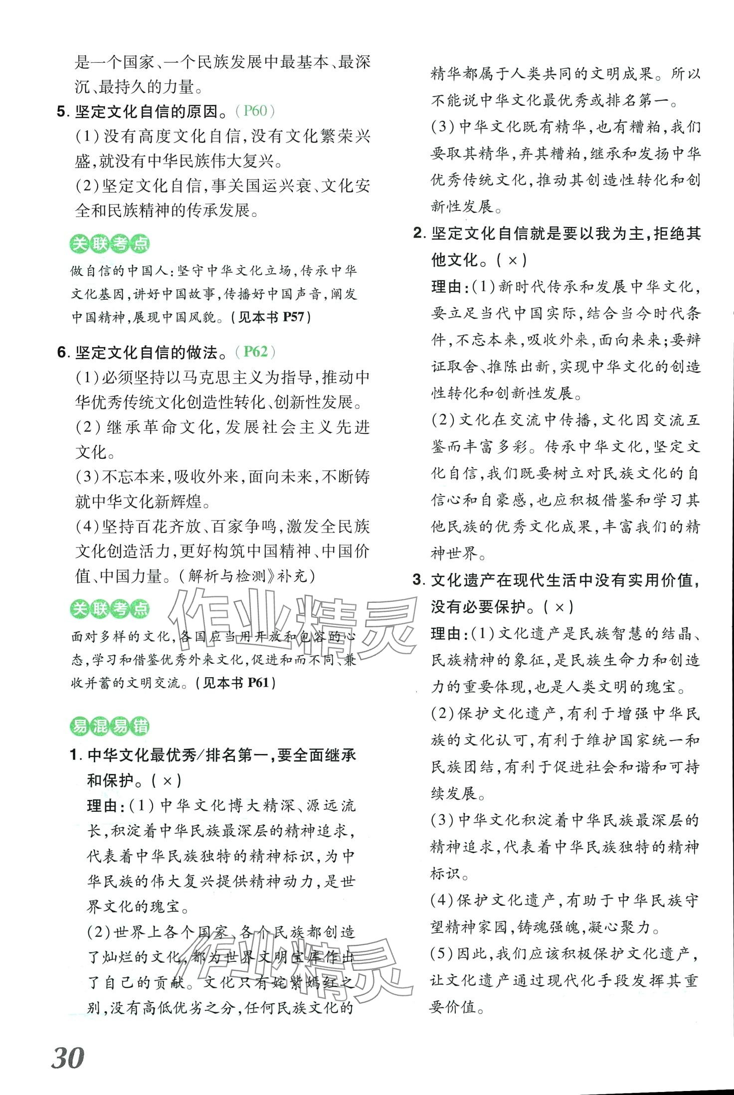 2024年領(lǐng)揚(yáng)文化中考研究道德與法治河南專版 第30頁