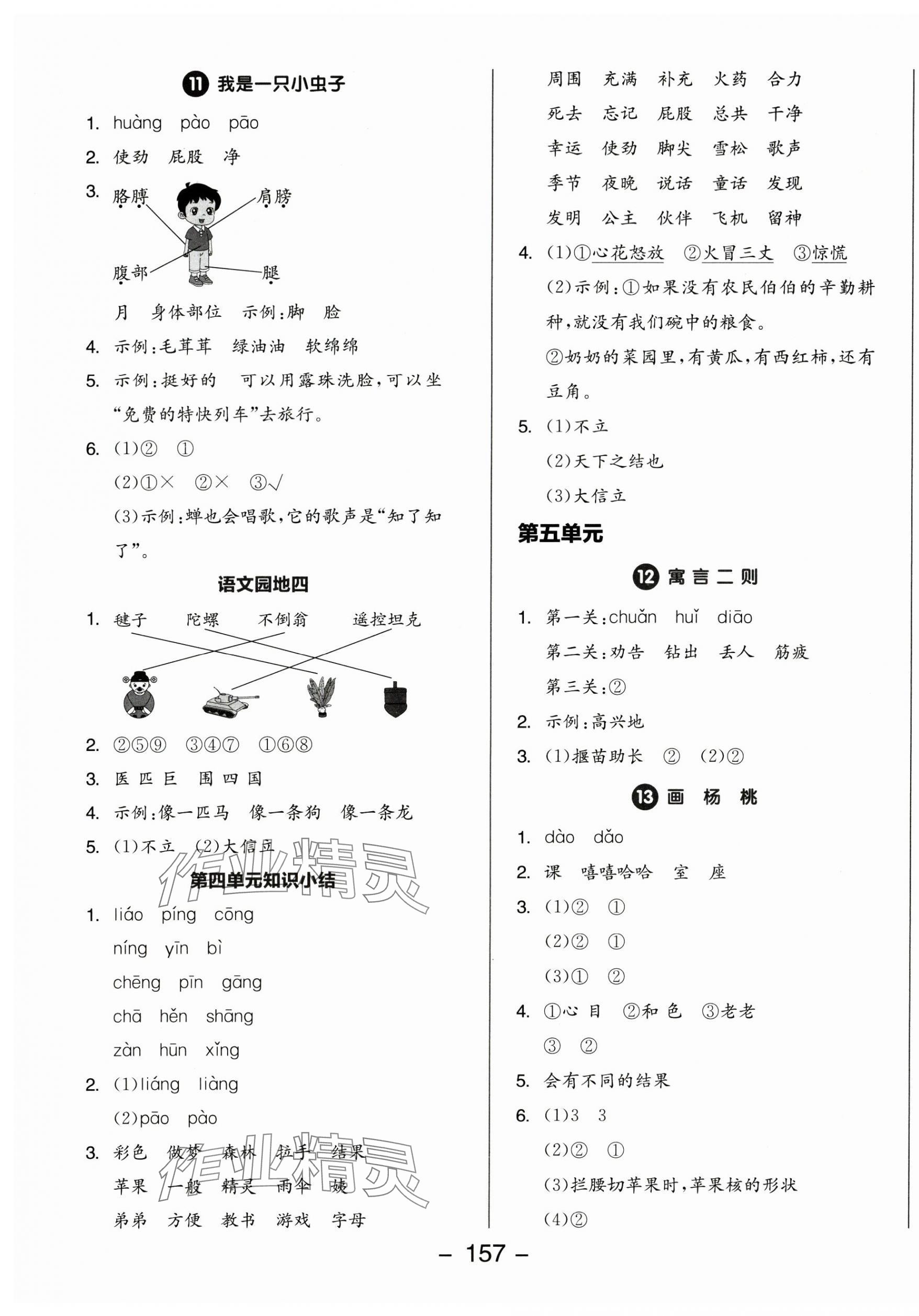 2025年全品學(xué)練考二年級語文下冊人教版 第5頁