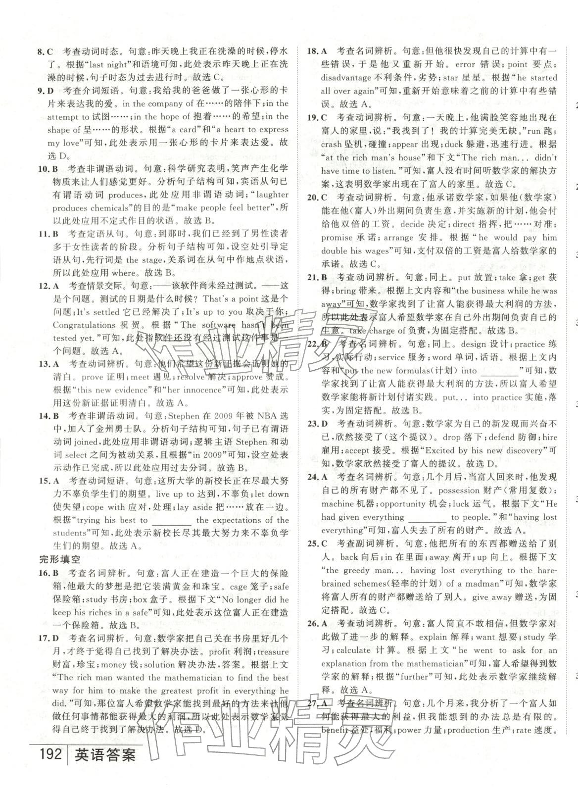 2026年水木金卷高考模拟试卷精编英语 第31页