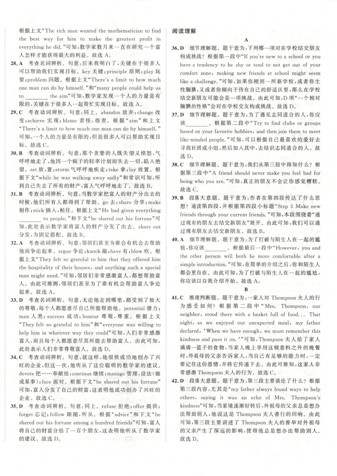 2026年水木金卷高考模拟试卷精编英语 第32页