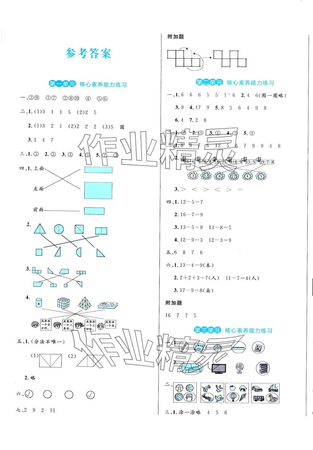 2024年黄冈名卷一年级数学下册人教版 第1页