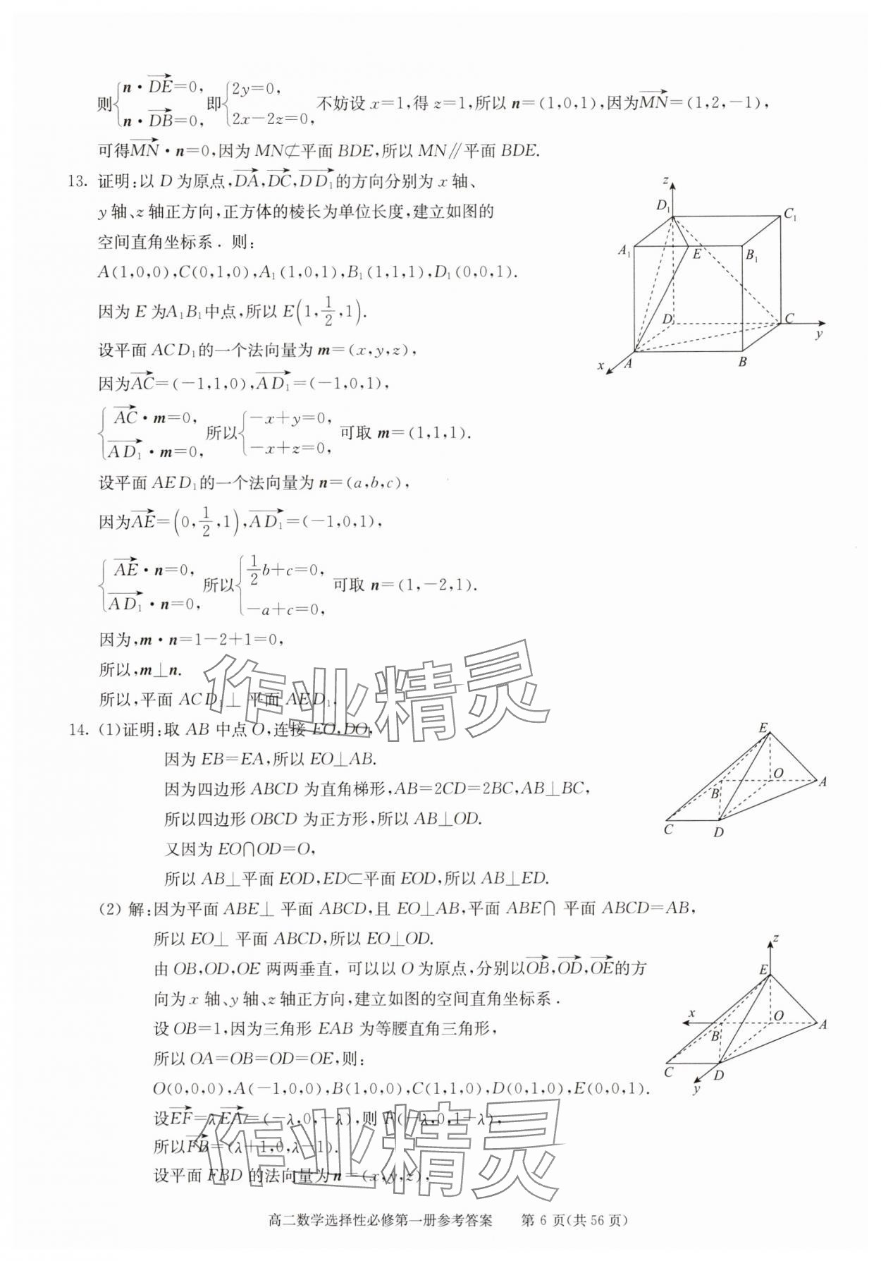 2025年學(xué)習(xí)探究診斷高中數(shù)學(xué)選擇性必修第一冊 參考答案第6頁