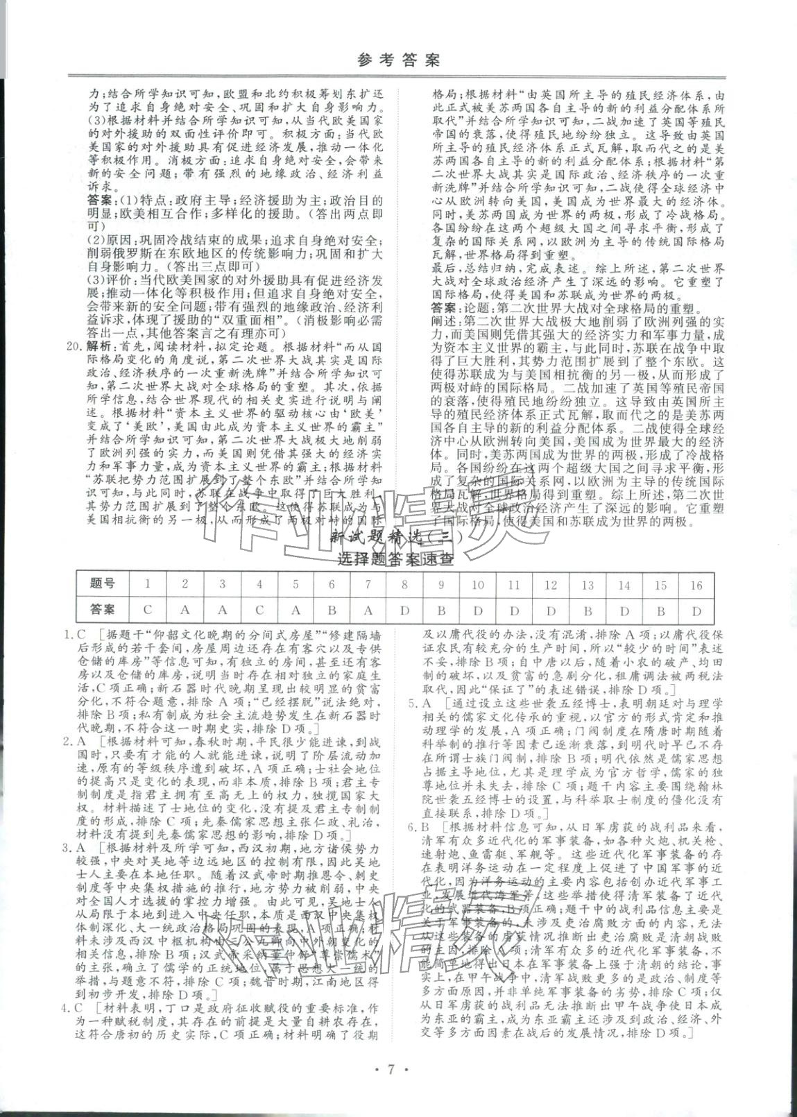 2026年创新教程最新试题精选吉林人民出版社高中历史人教版&nbsp;第6页