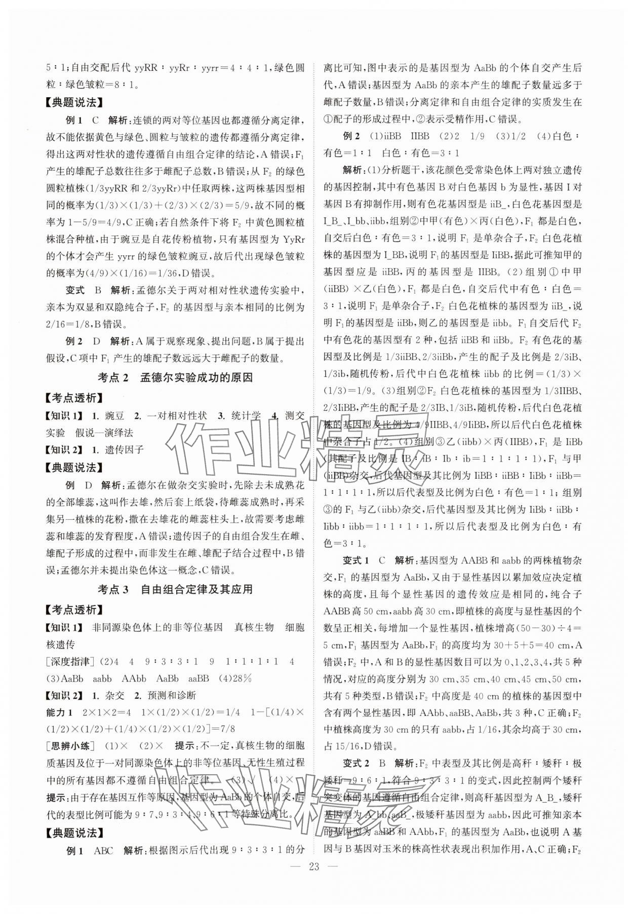 2025年南方凤凰台5A新考案生物江苏专版&nbsp;第23页
