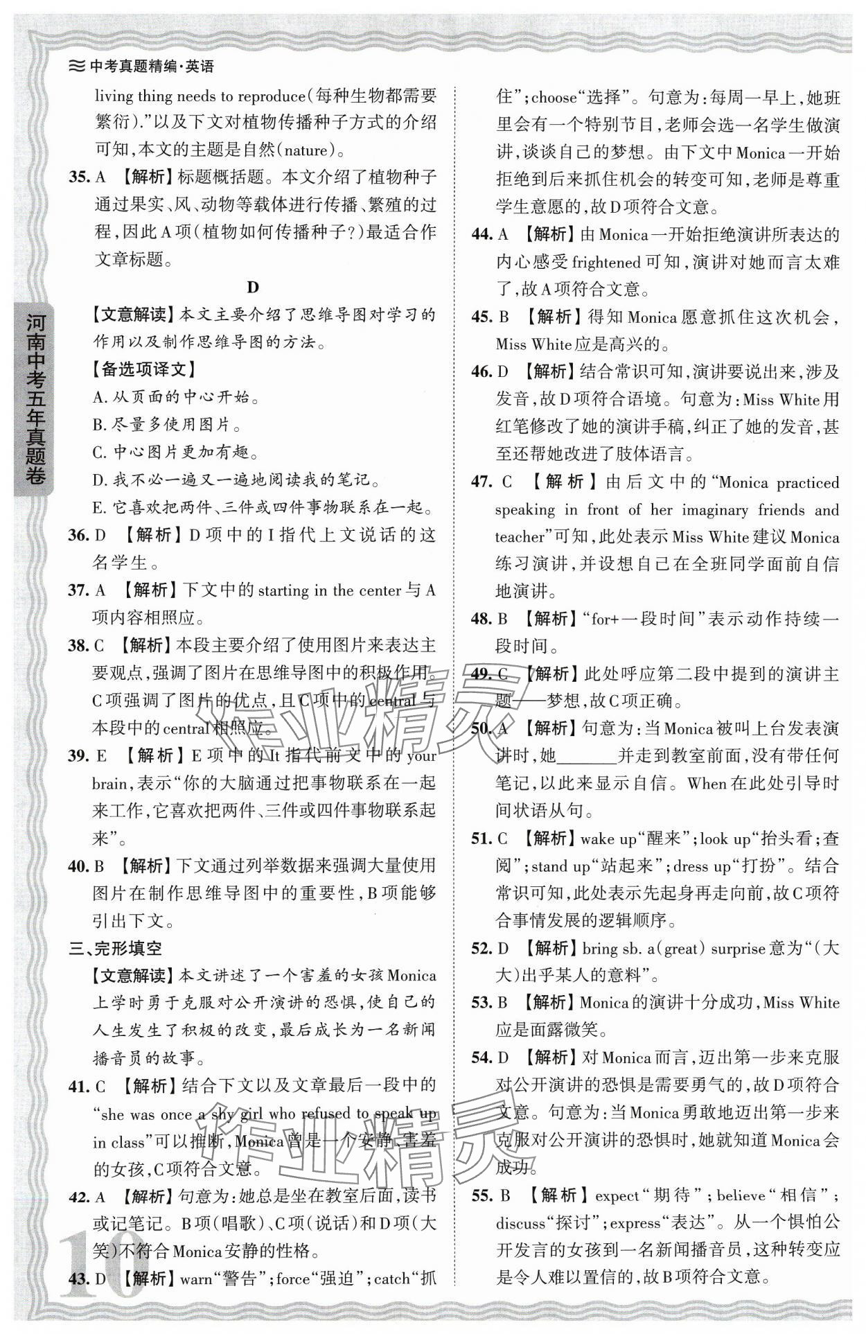 2024年王朝霞中考真题精编英语河南中考 参考答案第10页