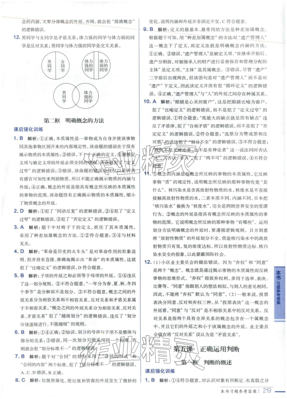 2025年教材全解高中道德与法治选择性必修3人教版 第7页