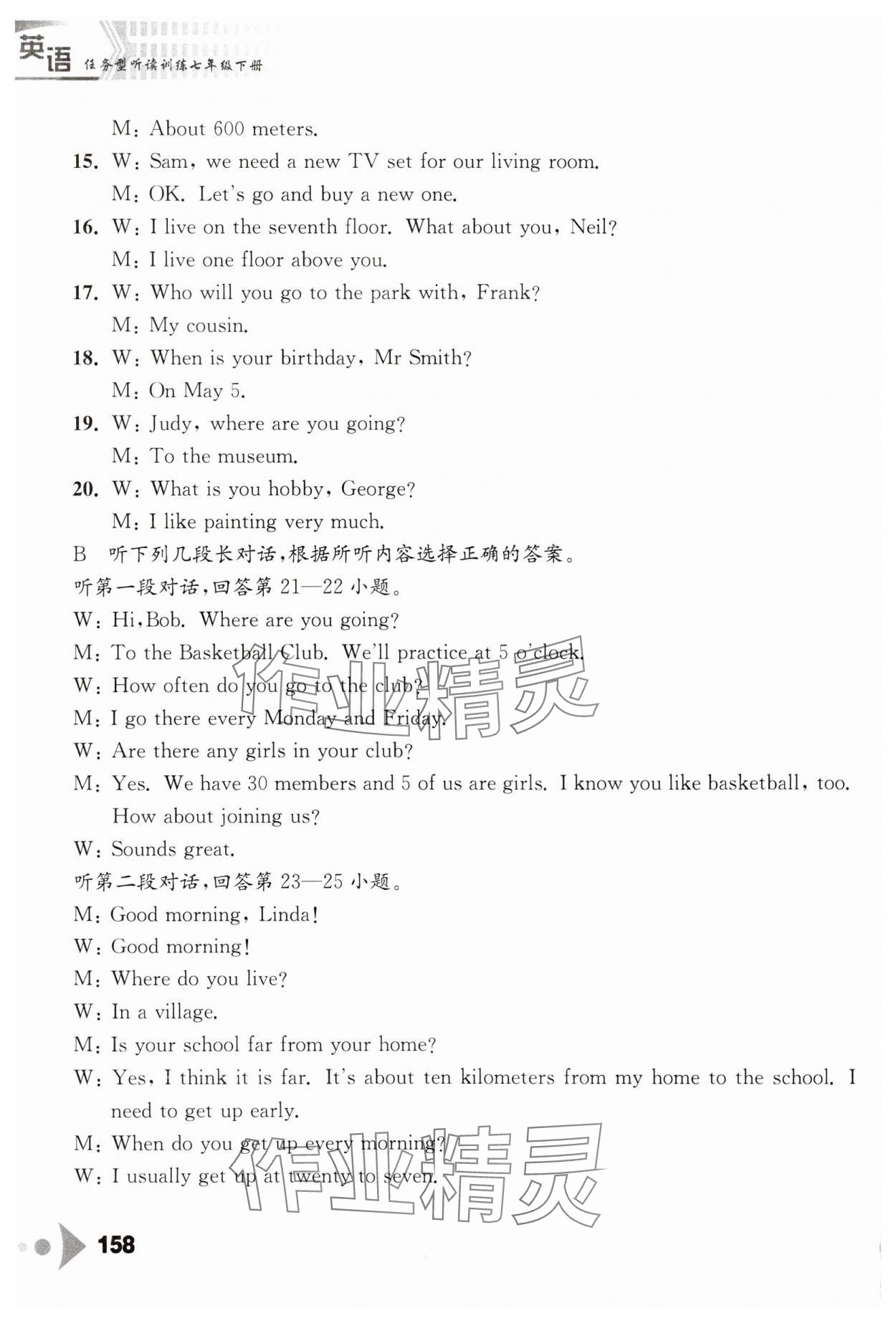 2025年任务型听读训练七年级英语下册译林版 第2页