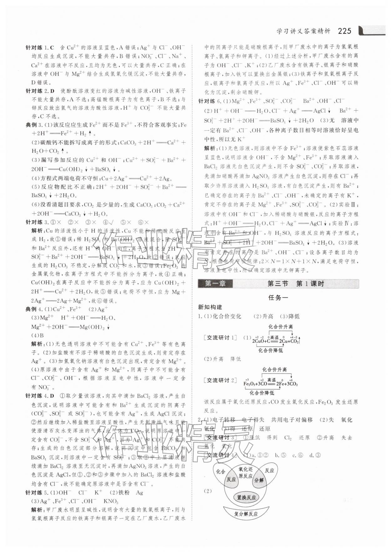 2025年金版新学案高中化学必修第一册人教版 参考答案第4页