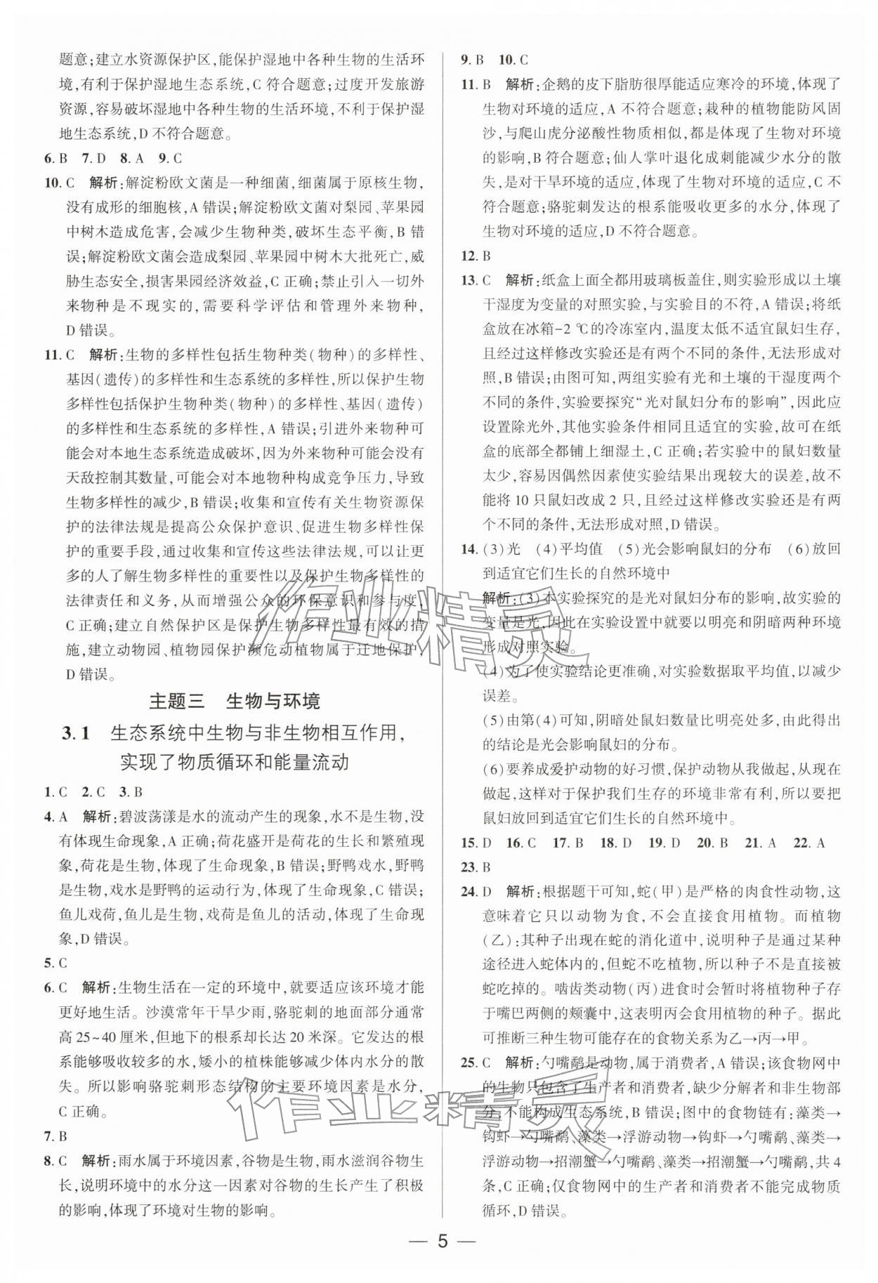 2026年中考专题分类卷生物&nbsp;参考答案第5页