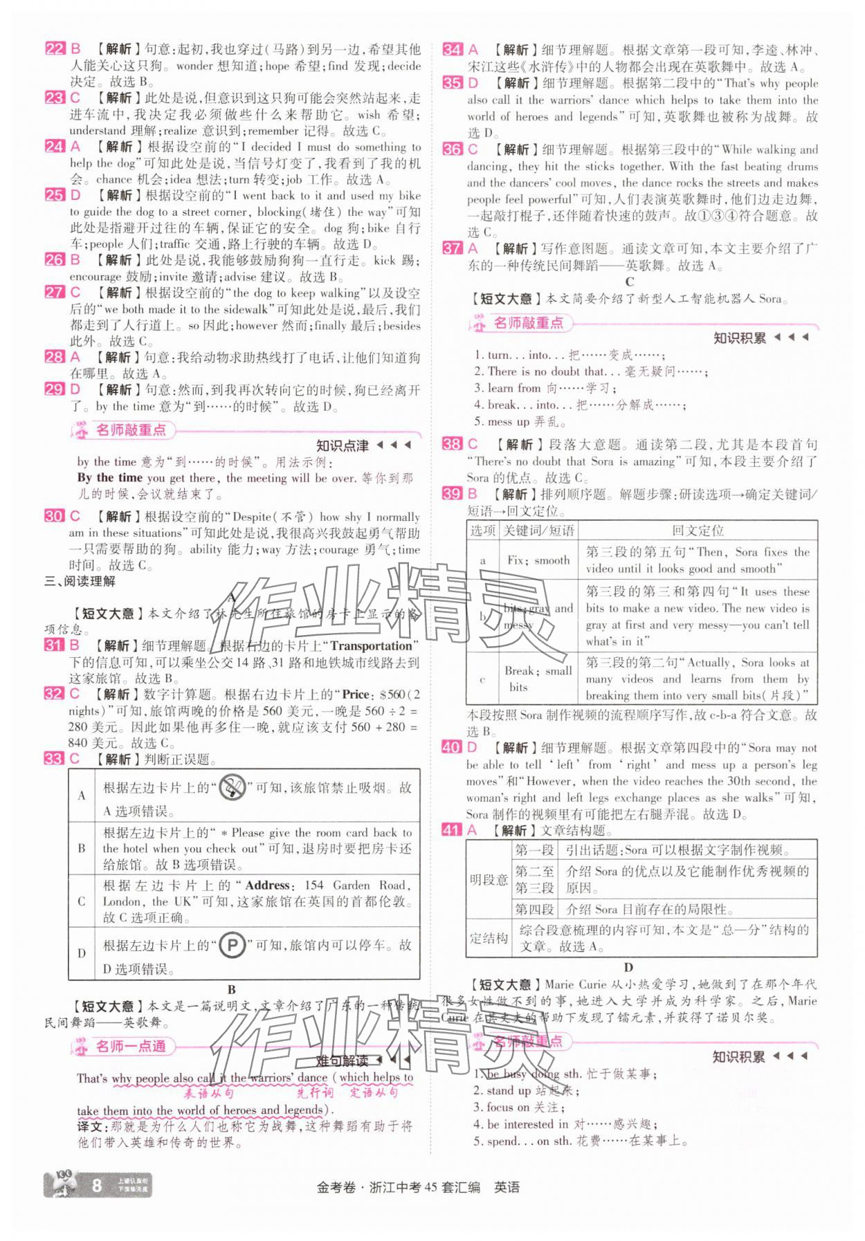 2025年金考卷浙江中考45套匯編英語浙江專版 參考答案第8頁