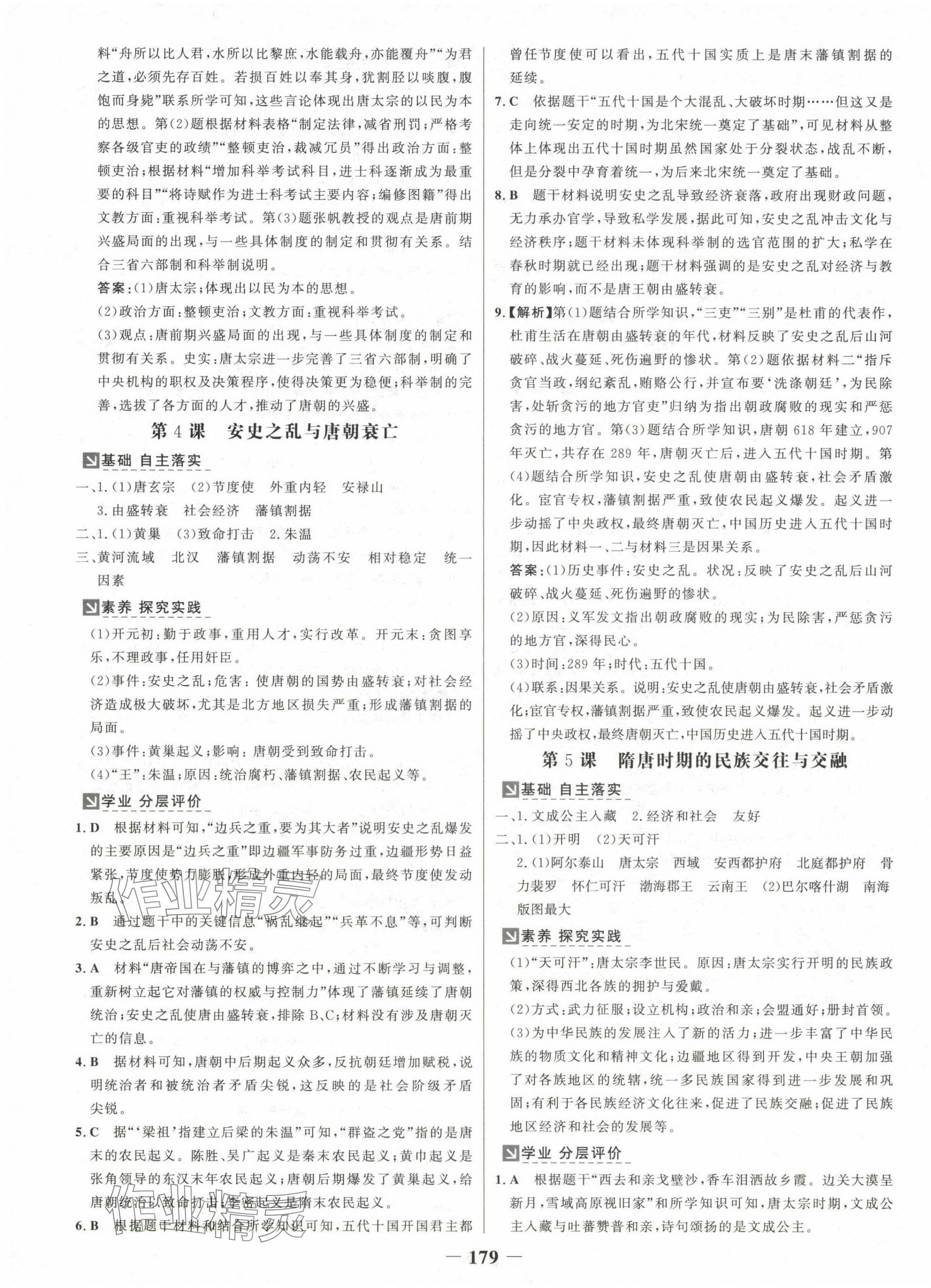 2025年世纪金榜金榜学案七年级历史下册人教版 第3页