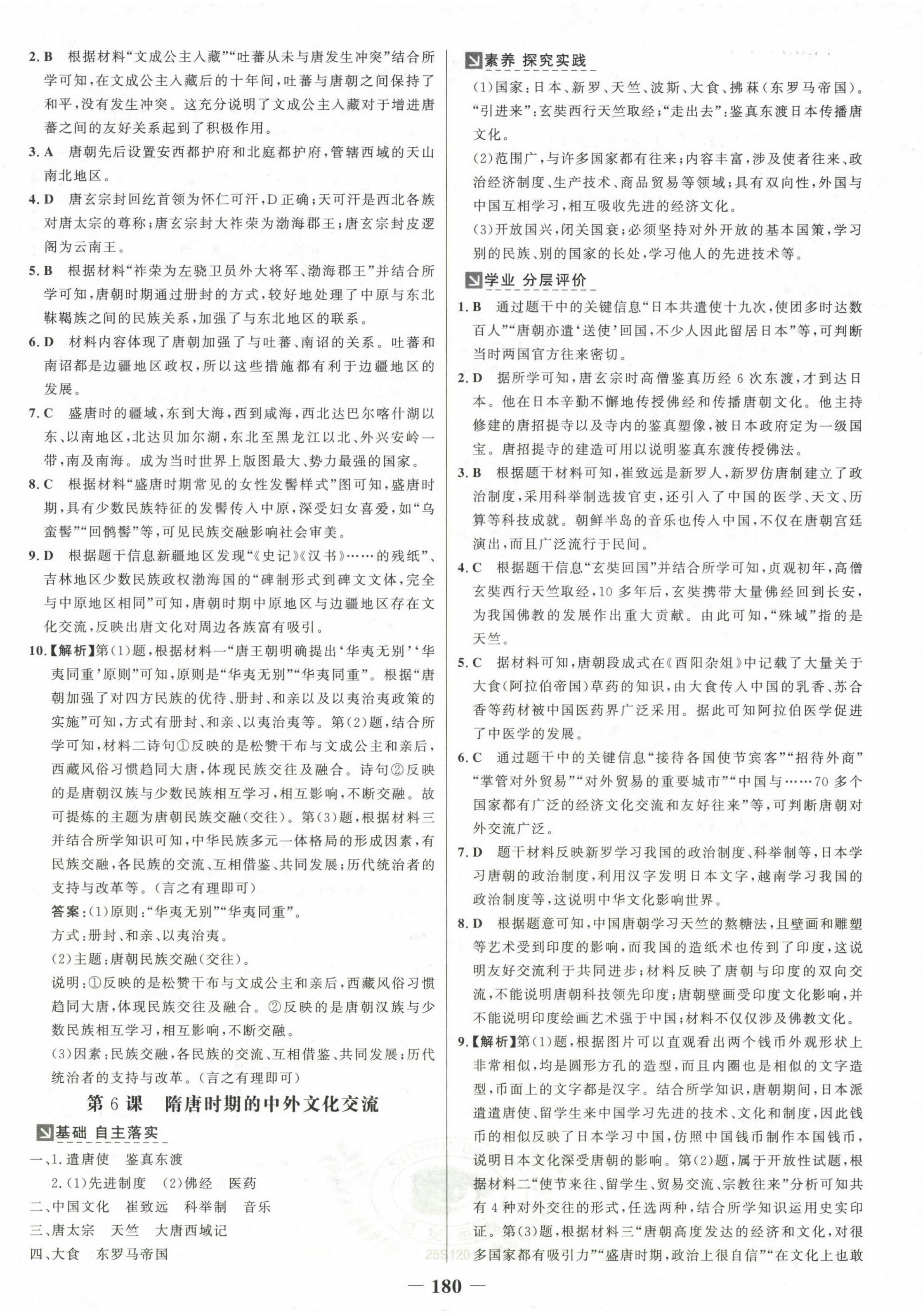 2025年世纪金榜金榜学案七年级历史下册人教版 第4页