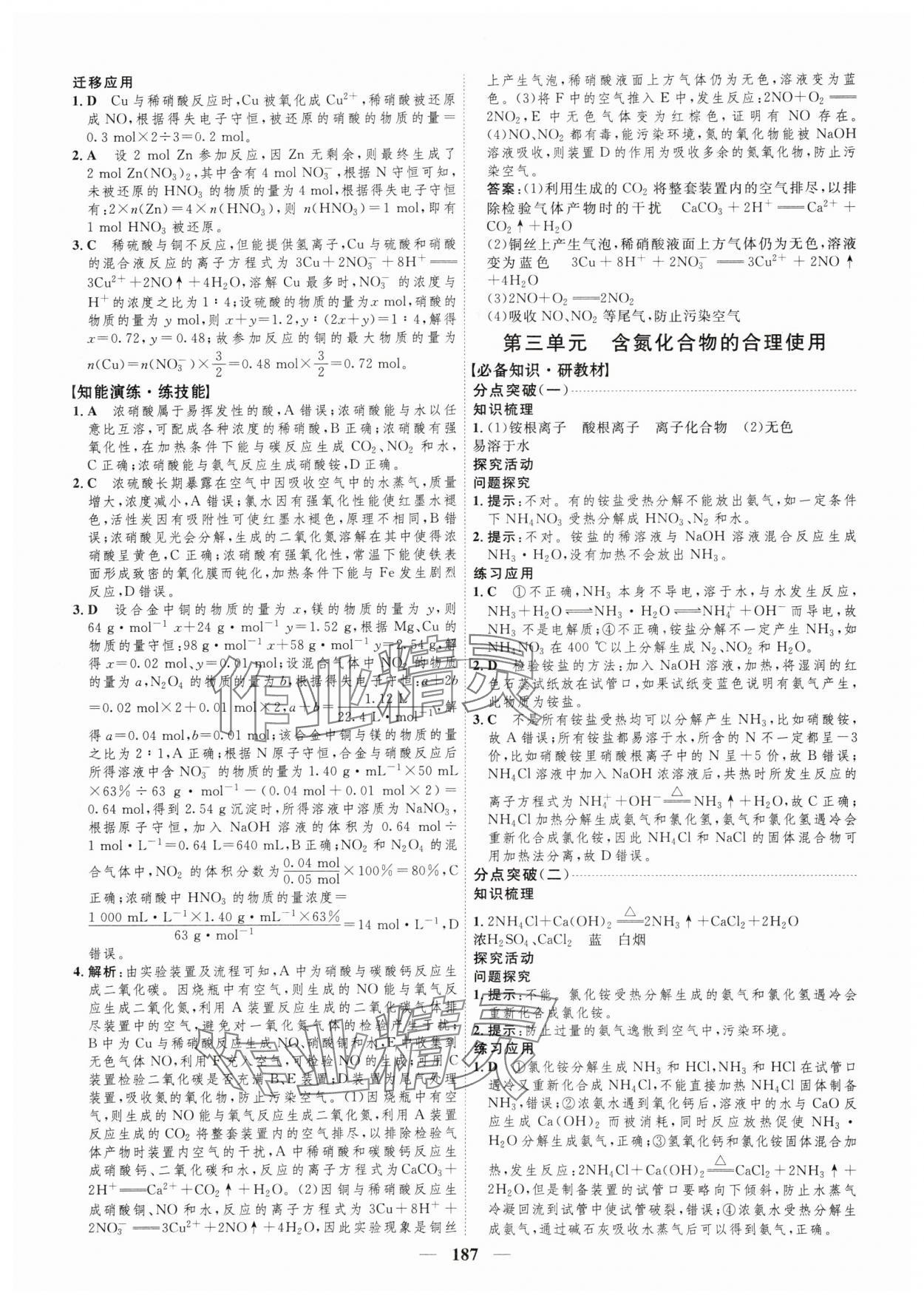 2024年三維設計化學必修第二冊蘇教版 參考答案第11頁