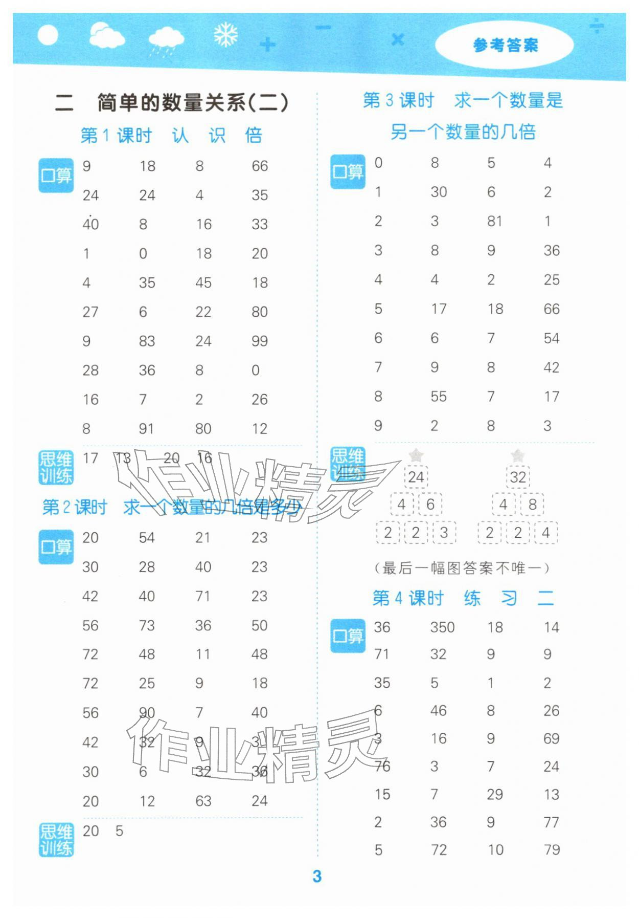 2026年口算大通关二年级数学下册苏教版&nbsp;第3页