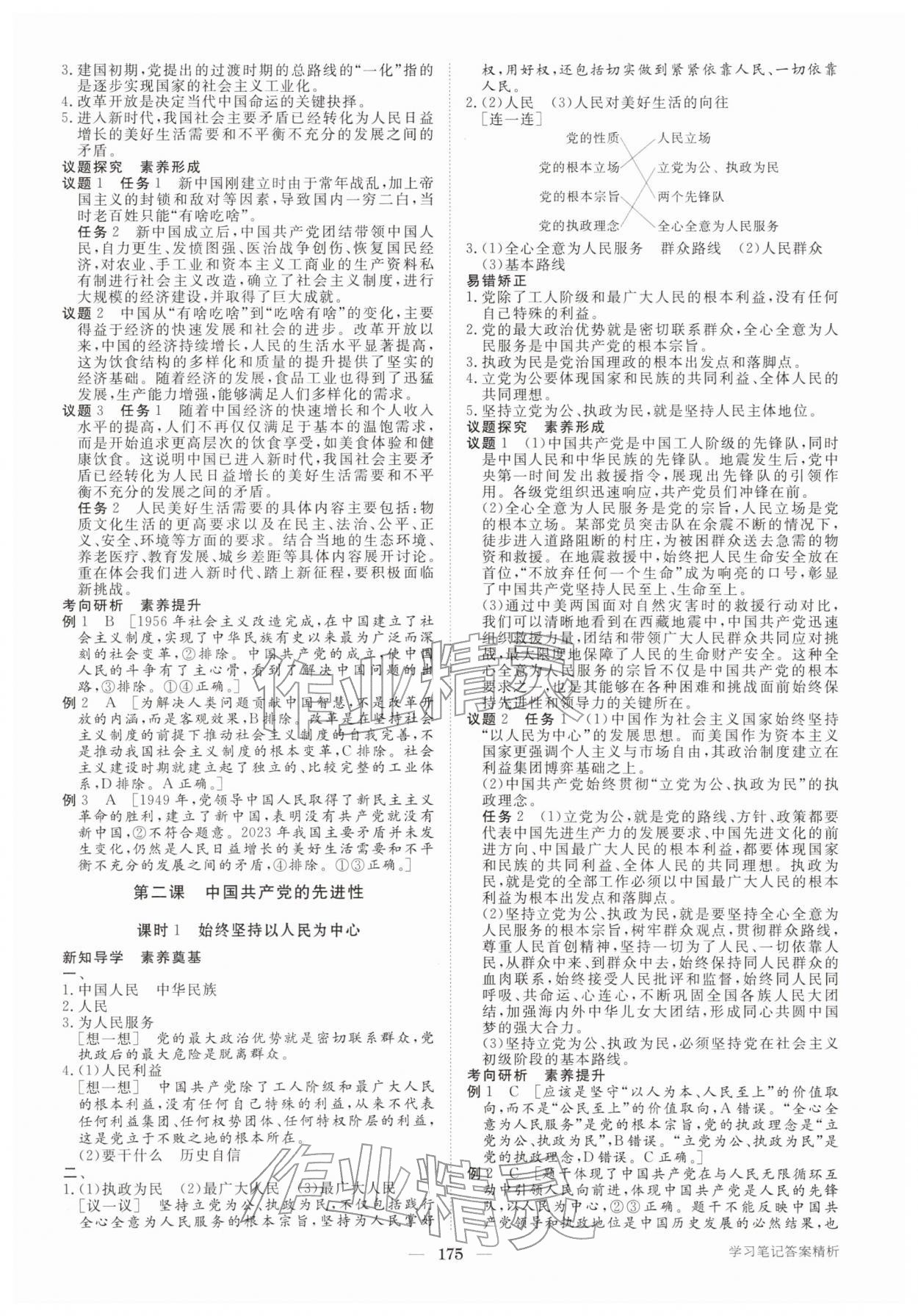 2026年步步高学习笔记高中思想政治必修3&nbsp;参考答案第2页