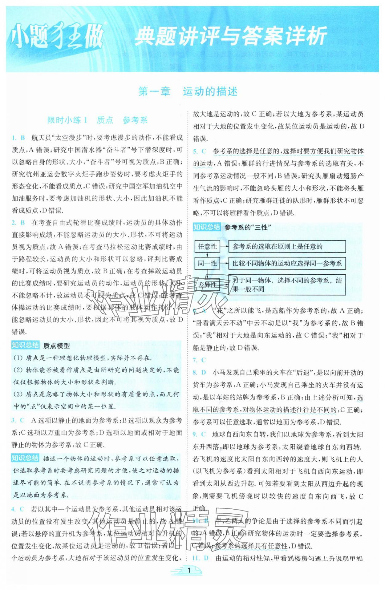 2025年小題狂做高中物理必修第一冊(cè)人教版 參考答案第1頁
