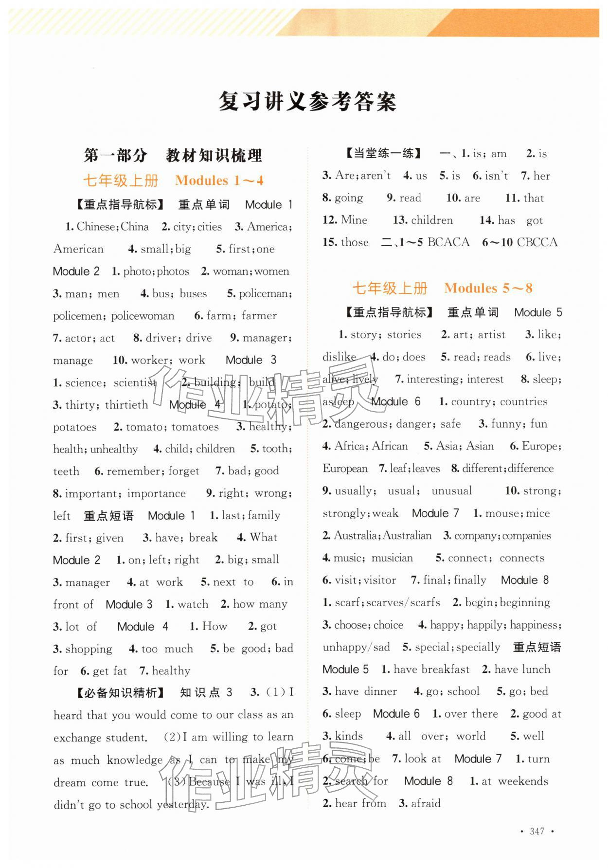 2026年中考指南总复习九年级英语外研版&nbsp;参考答案第1页