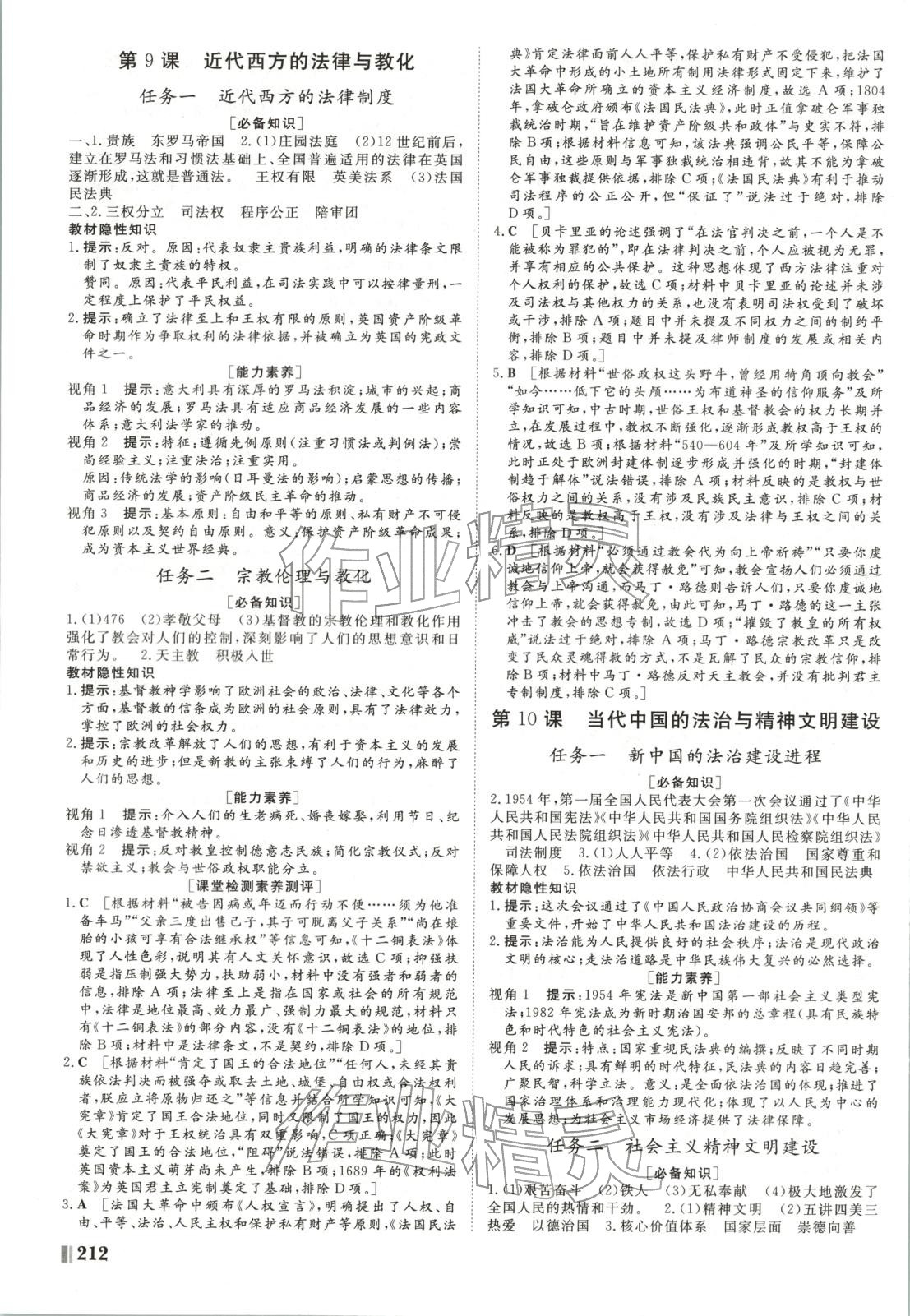 2025年非常学案高中历史选择性必修第一册人教版 第8页