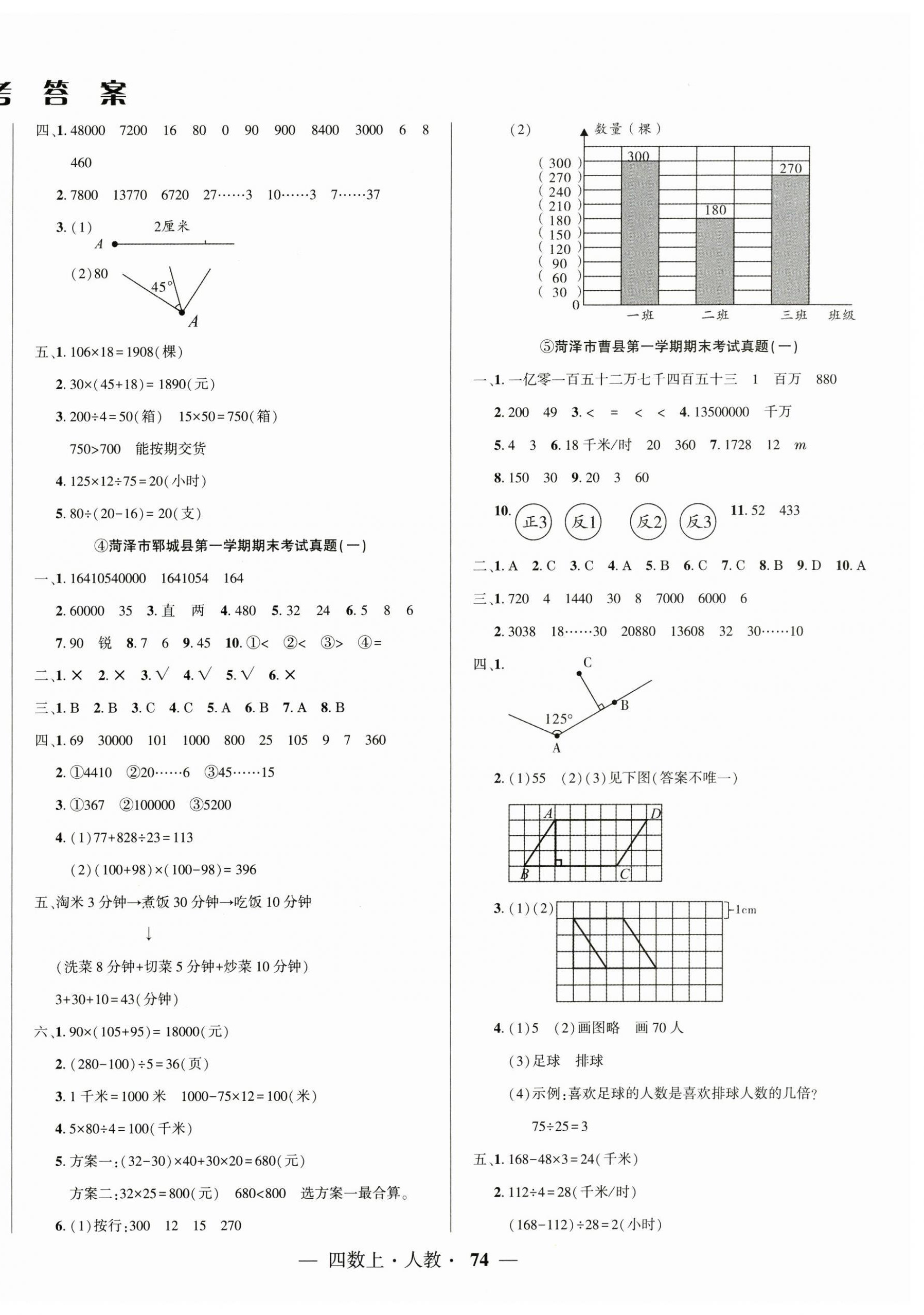 2024年金牌期末好卷四年級數學上冊人教版菏澤專版 第2頁