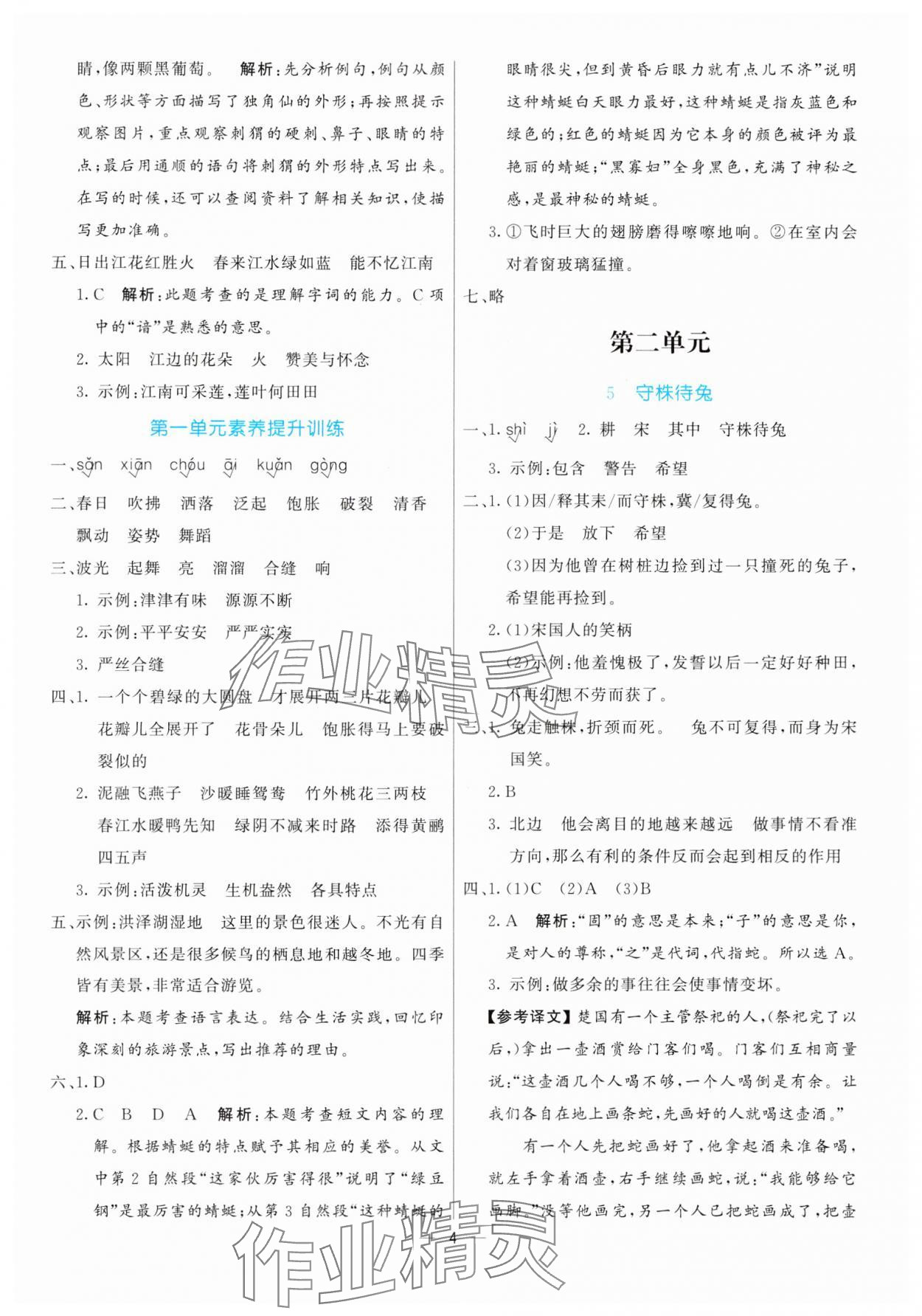 2025年亮點激活提優天天練三年級語文下冊人教版 第4頁