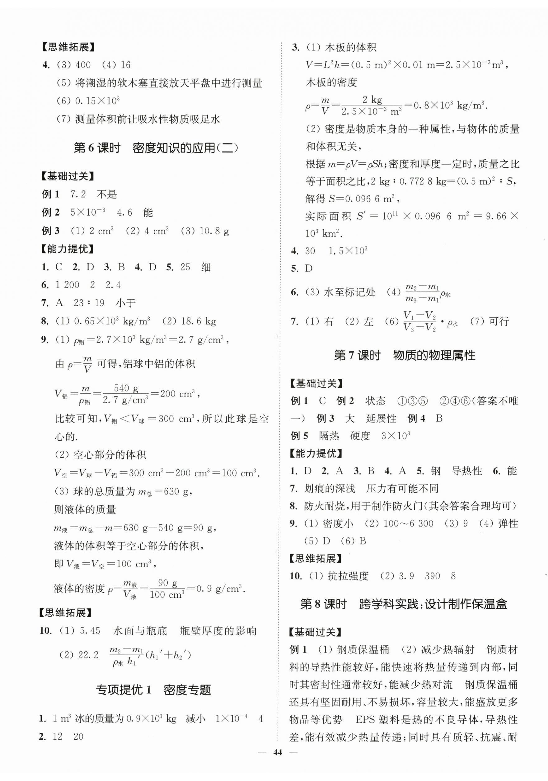 2026年南通小題課時(shí)作業(yè)本八年級(jí)物理下冊(cè)蘇科版&nbsp;第2頁(yè)