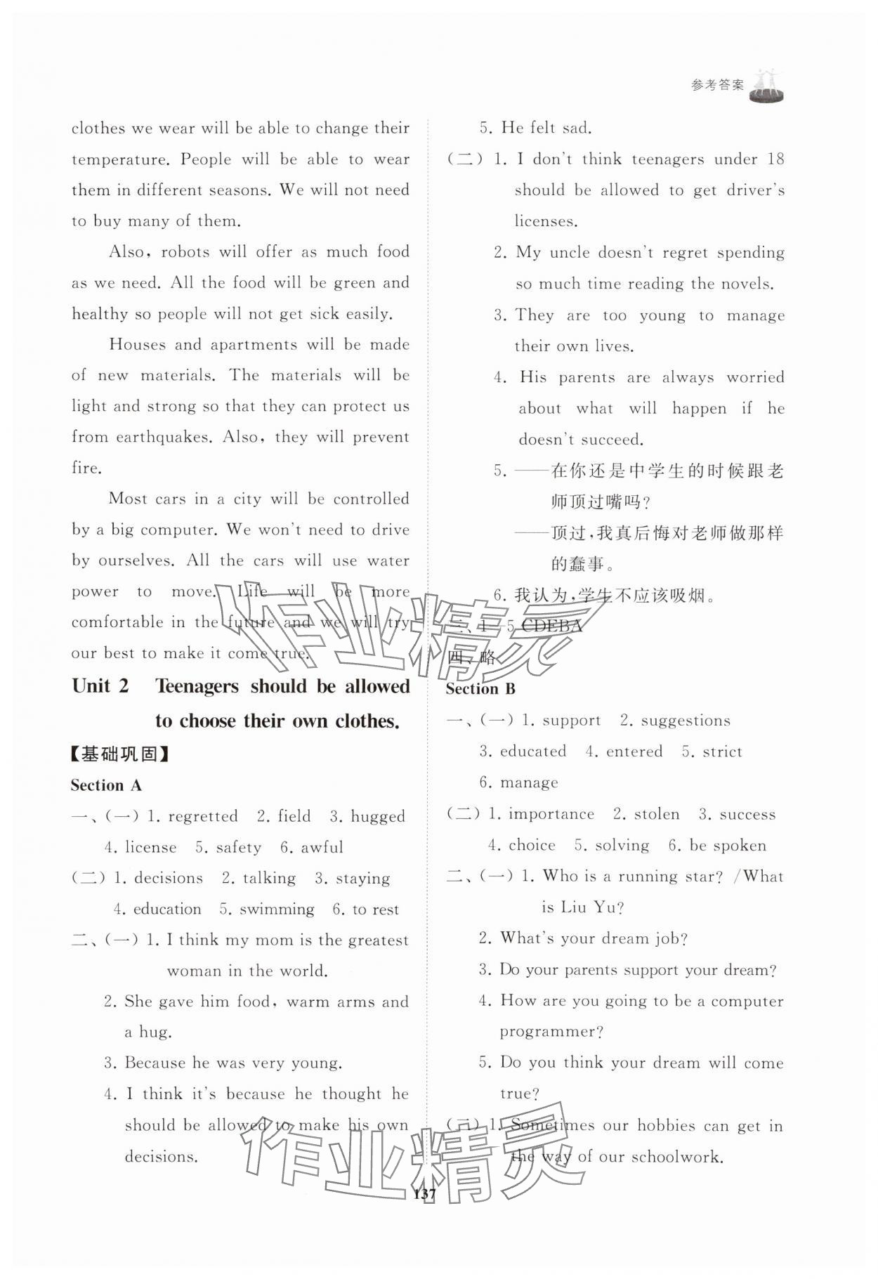 2024年同步練習冊山東友誼出版社九年級英語全一冊魯教版54制 第3頁