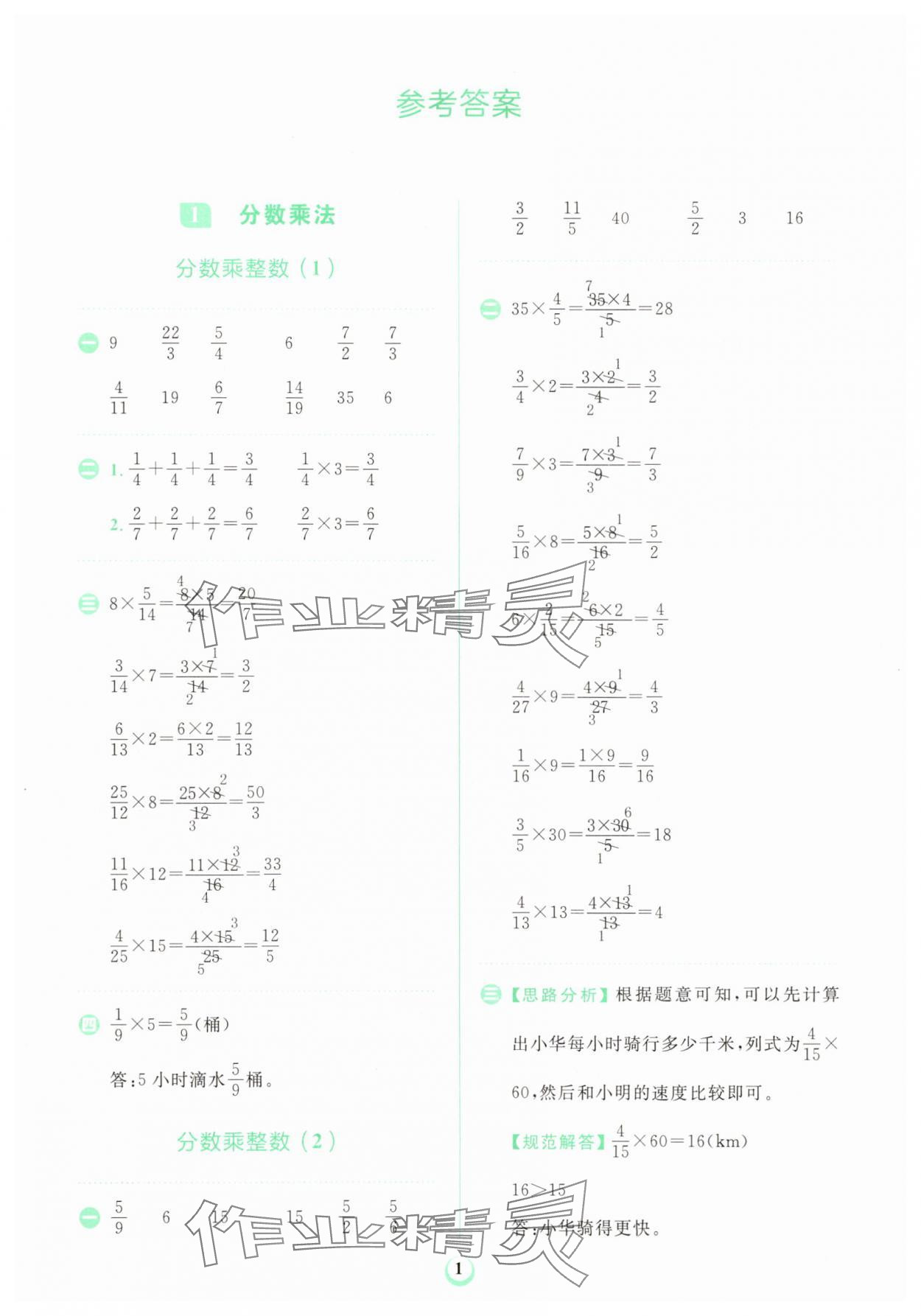2025年金牛耳計算天天練六年級數(shù)學上冊人教版 第1頁