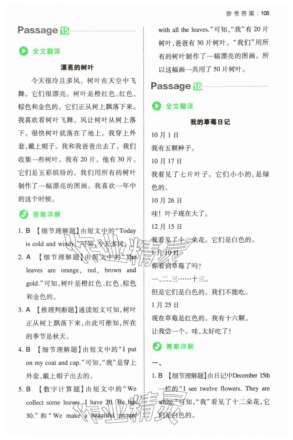 2025年一本小学英语阅读真题80篇三年级&nbsp;第9页