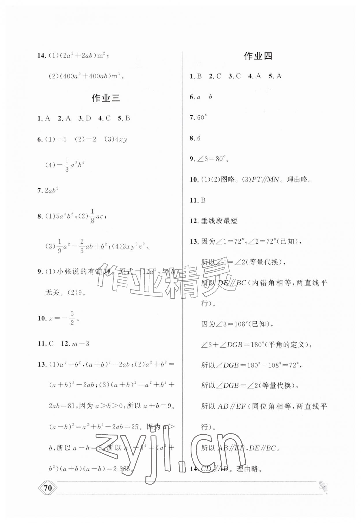 2026年暑假作业兰州大学出版社七年级数学北师大版&nbsp;第2页