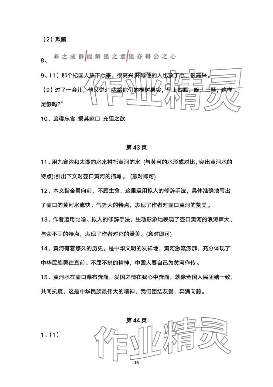 2024年快樂假期寒假小小練七年級合訂本&nbsp;第16頁