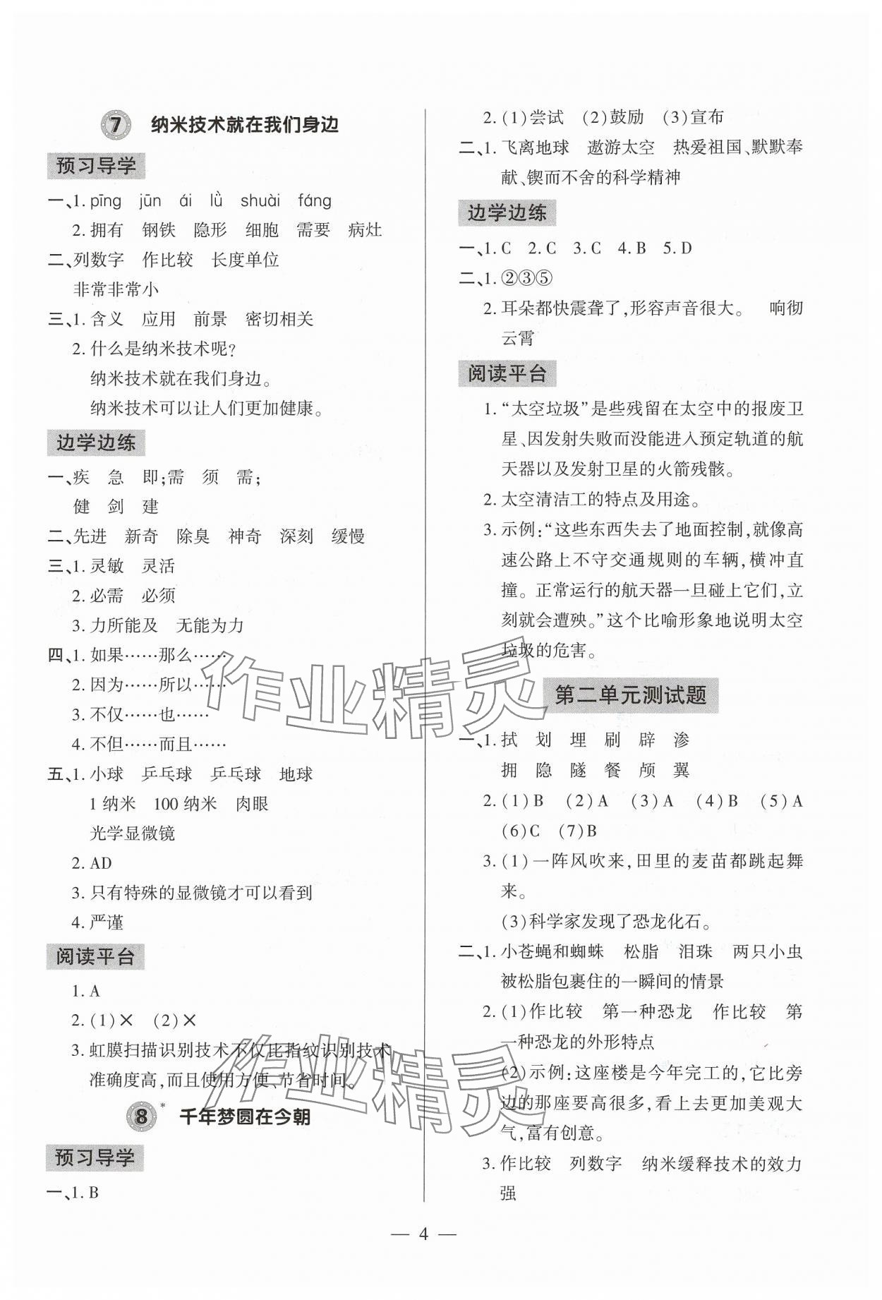 2025年新課堂學習與探究四年級語文下冊人教版 第4頁
