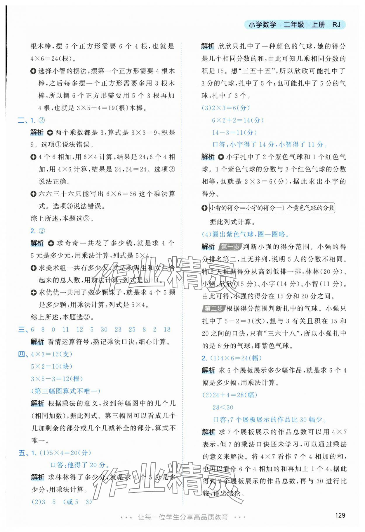 2025年53天天練二年級數(shù)學(xué)上冊人教版 參考答案第13頁