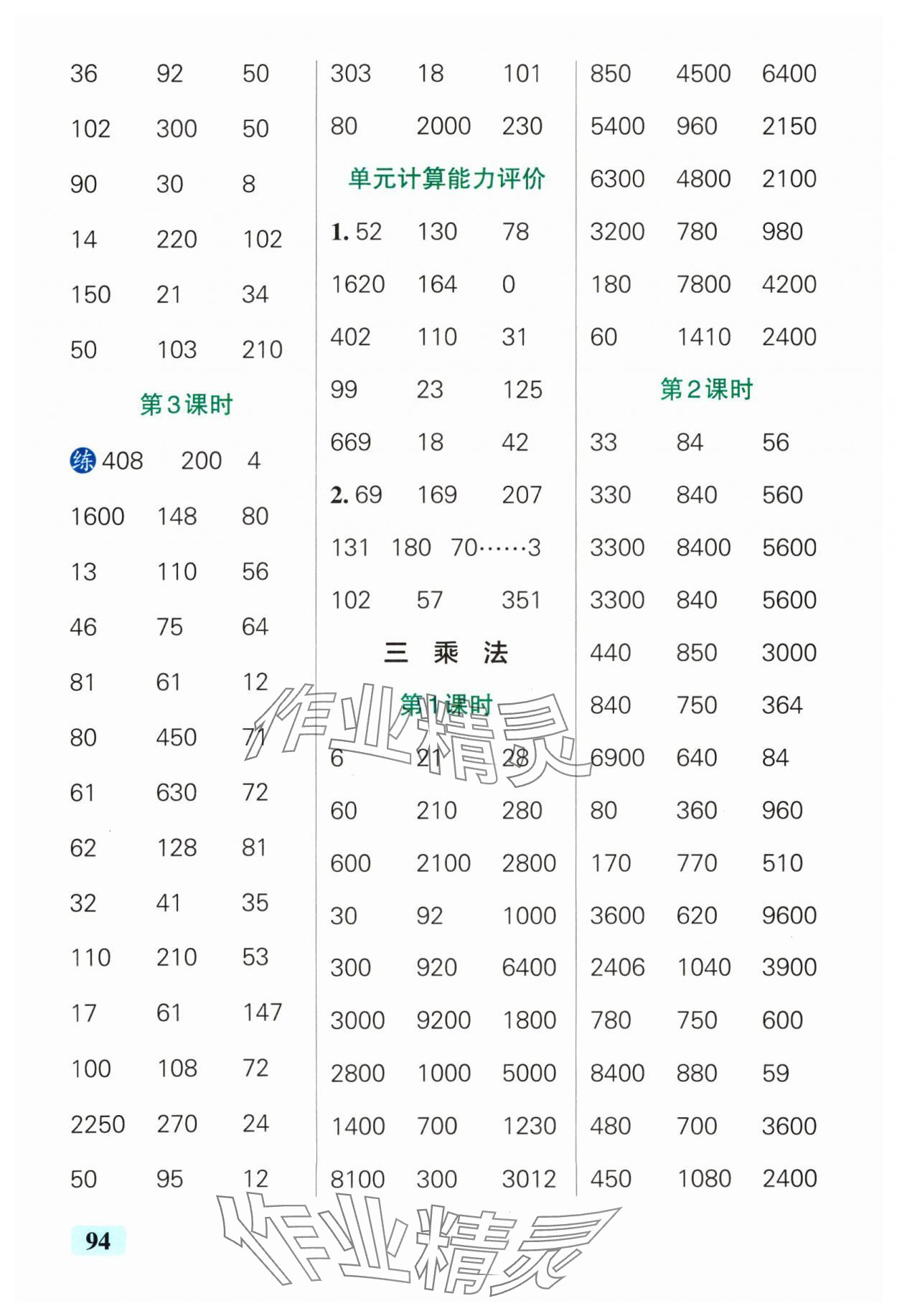 2025年小學(xué)學(xué)霸口算三年級(jí)數(shù)學(xué)下冊(cè)北師大版 參考答案第6頁(yè)