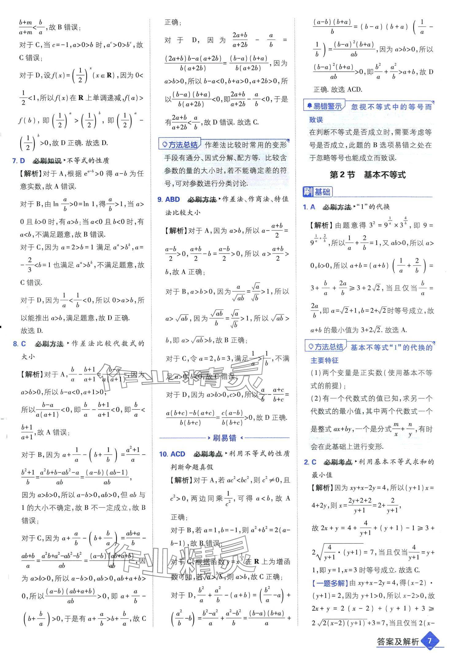 2024年高考必刷題高中數(shù)學(xué)通用版 第9頁