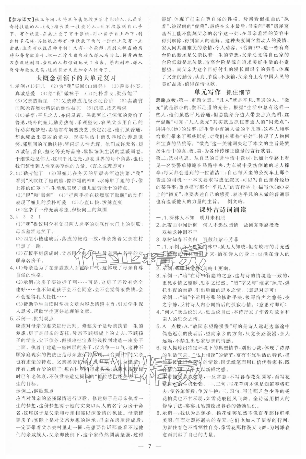 2025年点拨训练七年级语文下册人教版山西专版 第7页