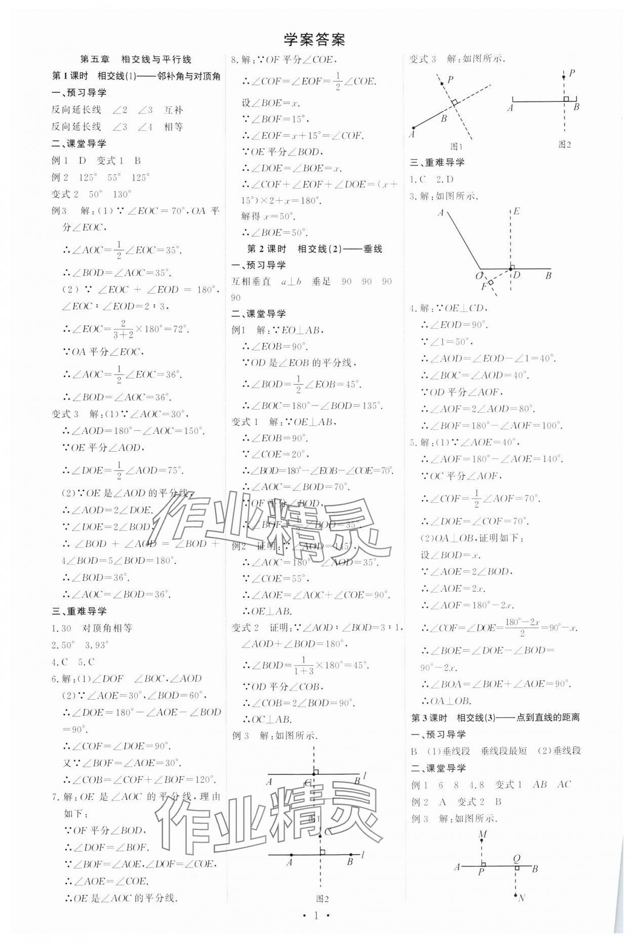 2024年多維導(dǎo)學(xué)案七年級(jí)數(shù)學(xué)下冊(cè)人教版 參考答案第1頁(yè)