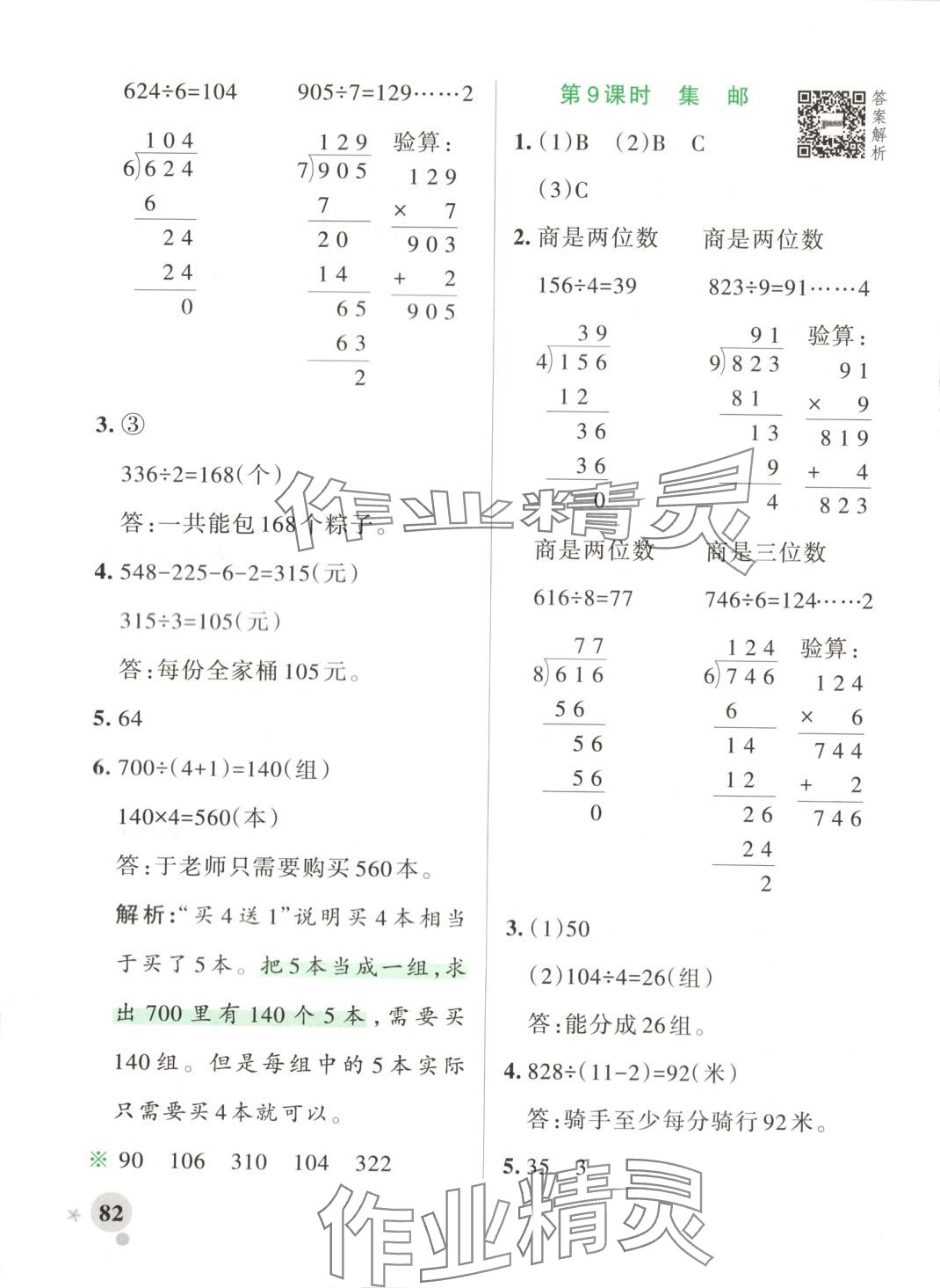 2025年小學學霸作業(yè)本三年級數(shù)學下冊北師大版河南專版 第6頁