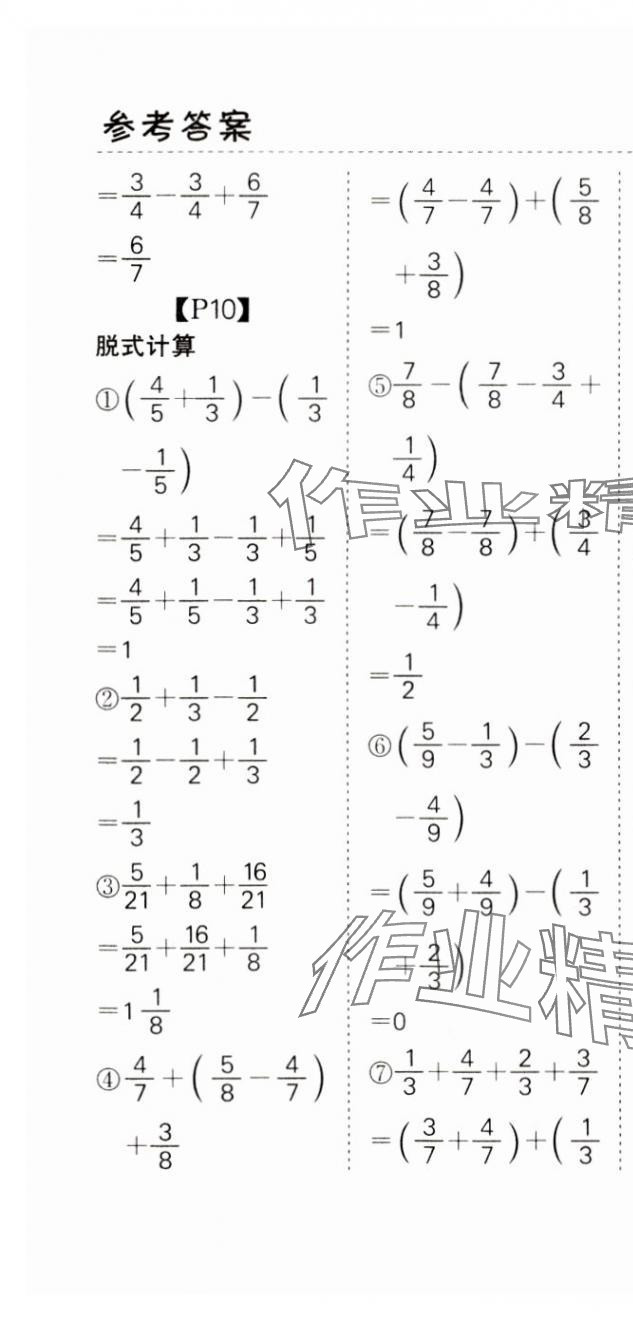 2024年同步口算題卡五年級數(shù)學(xué)下冊北師大版廣東專版 第7頁