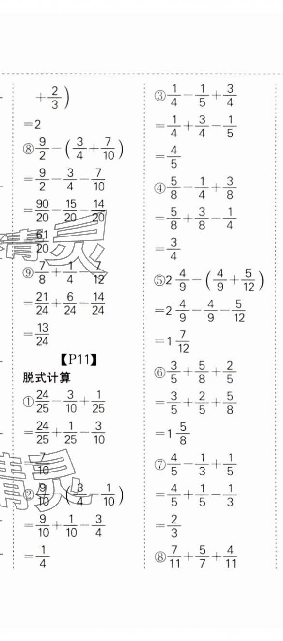 2024年同步口算題卡五年級(jí)數(shù)學(xué)下冊(cè)北師大版廣東專(zhuān)版 第8頁(yè)