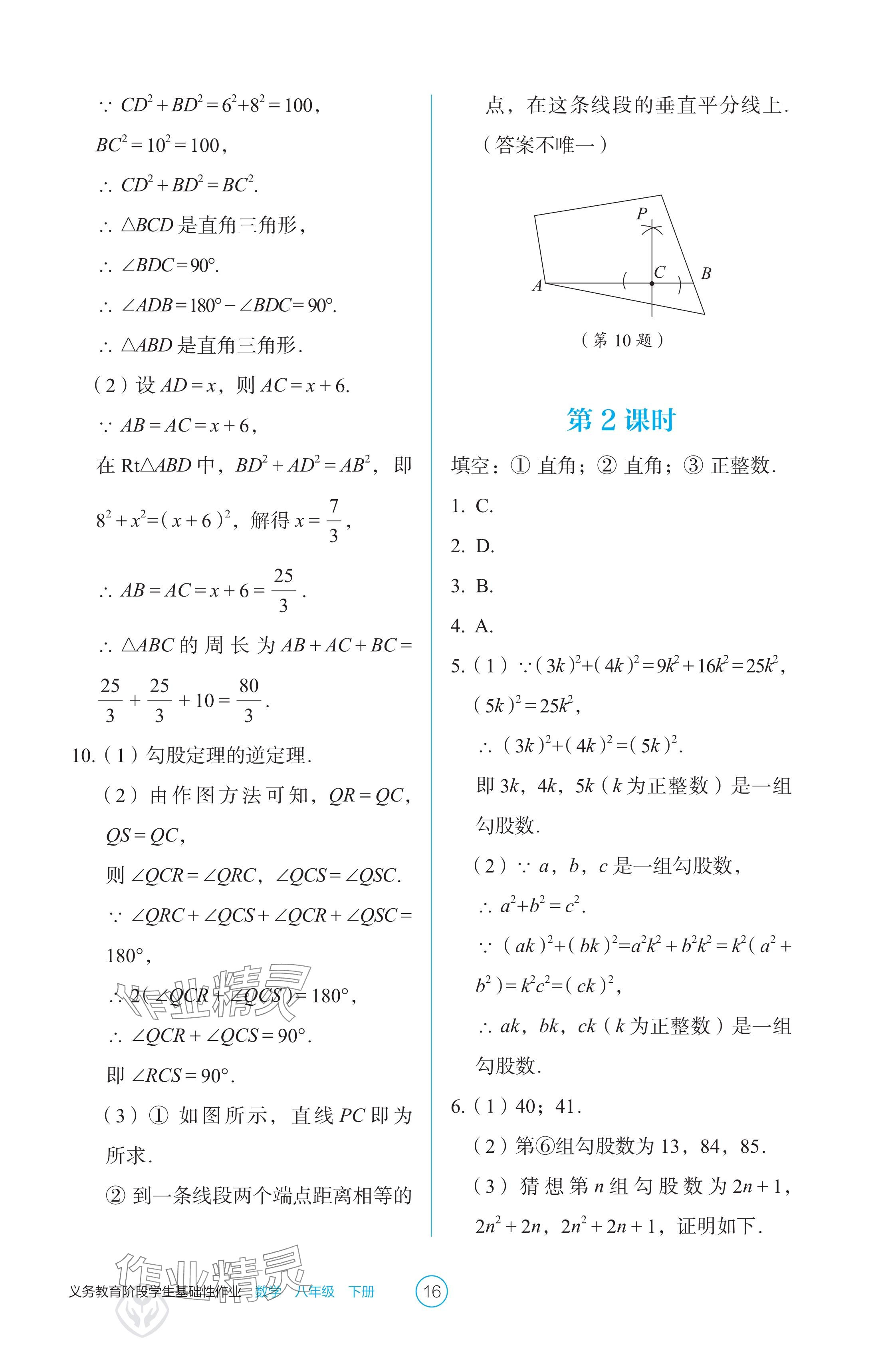 2025年學生基礎性作業八年級數學下冊人教版 參考答案第16頁