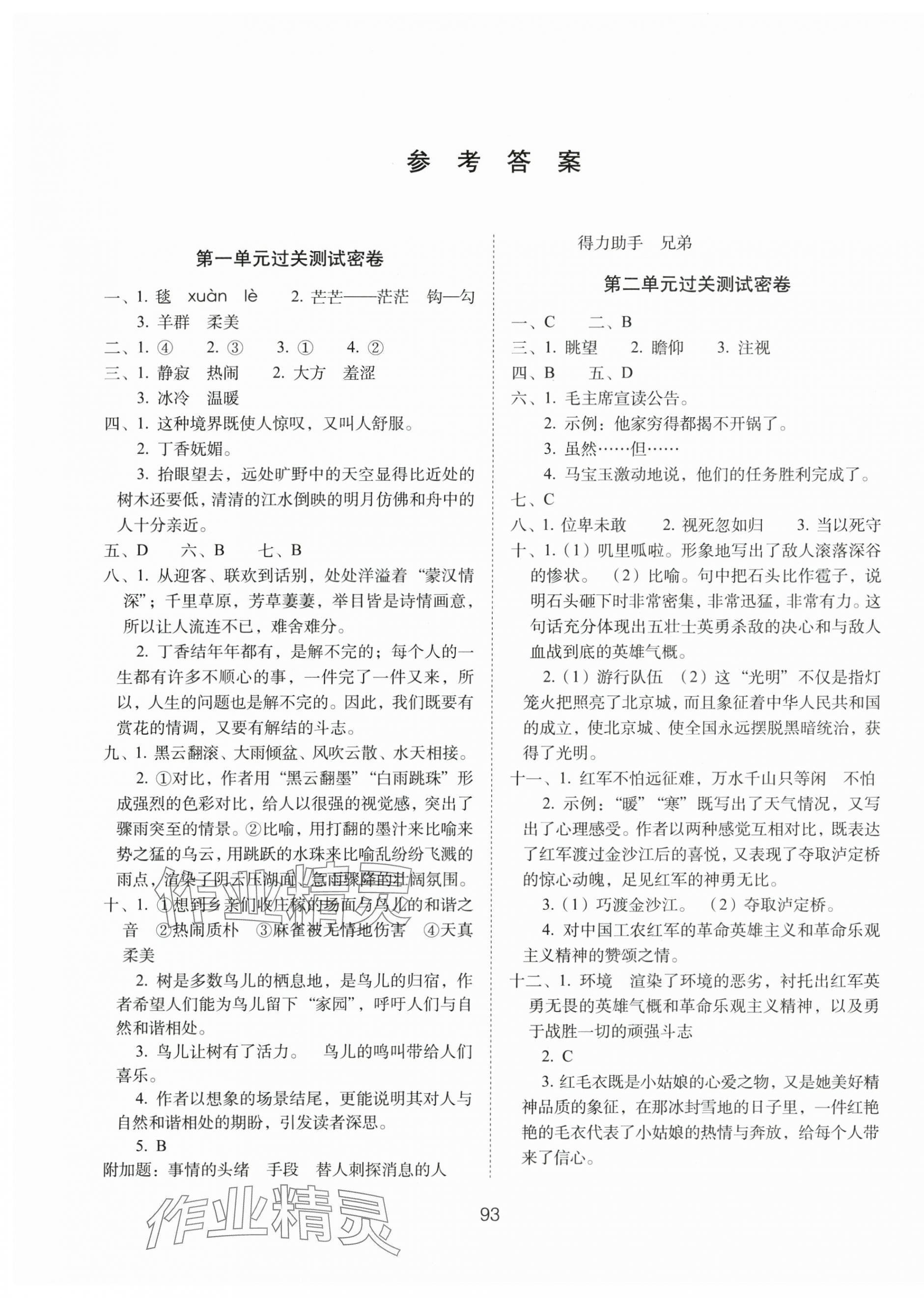 2024年期末沖刺100分完全試卷六年級語文上冊人教版 第1頁