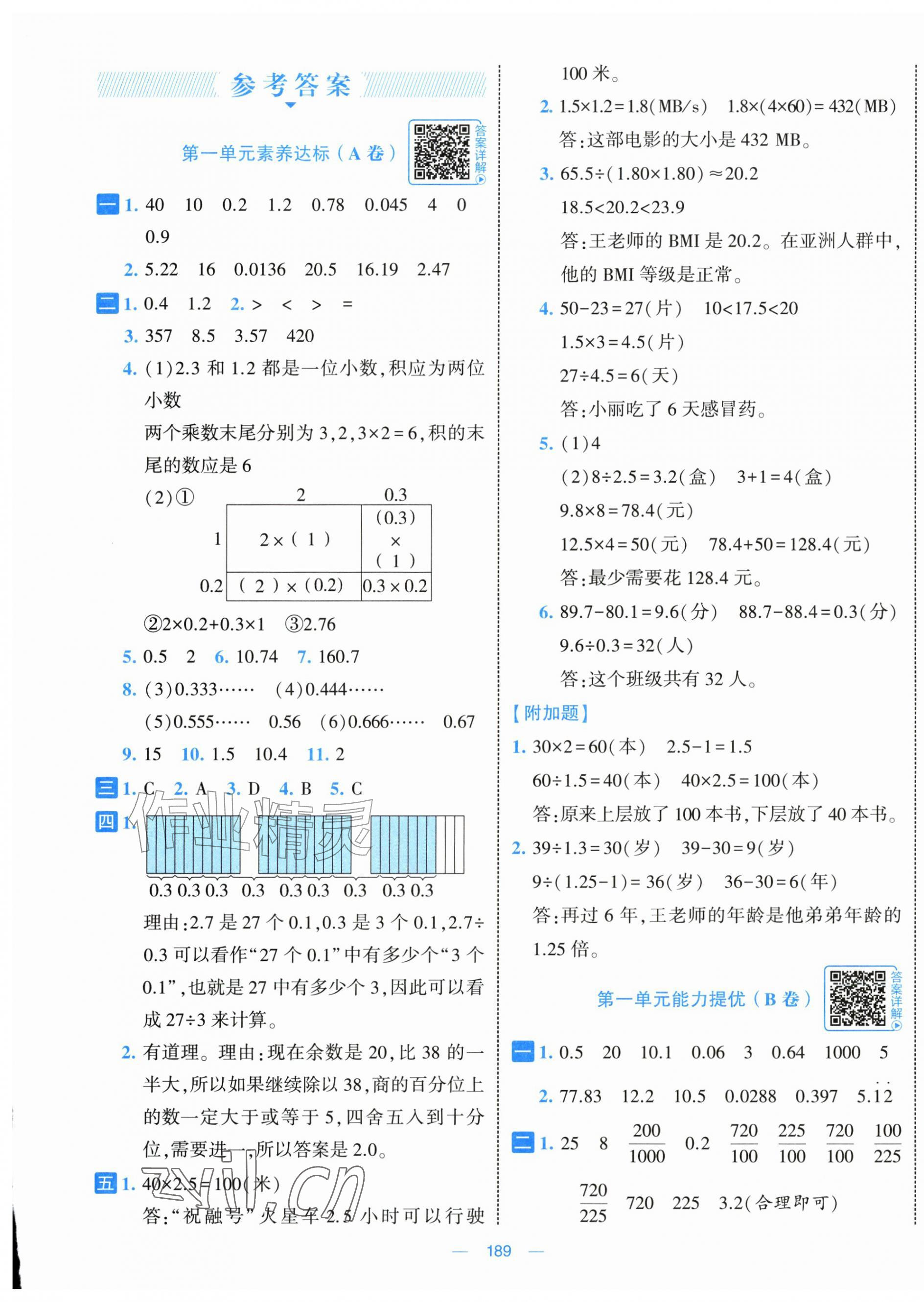 2026年学霸提优大试卷六年级数学上册苏教版&nbsp;第1页