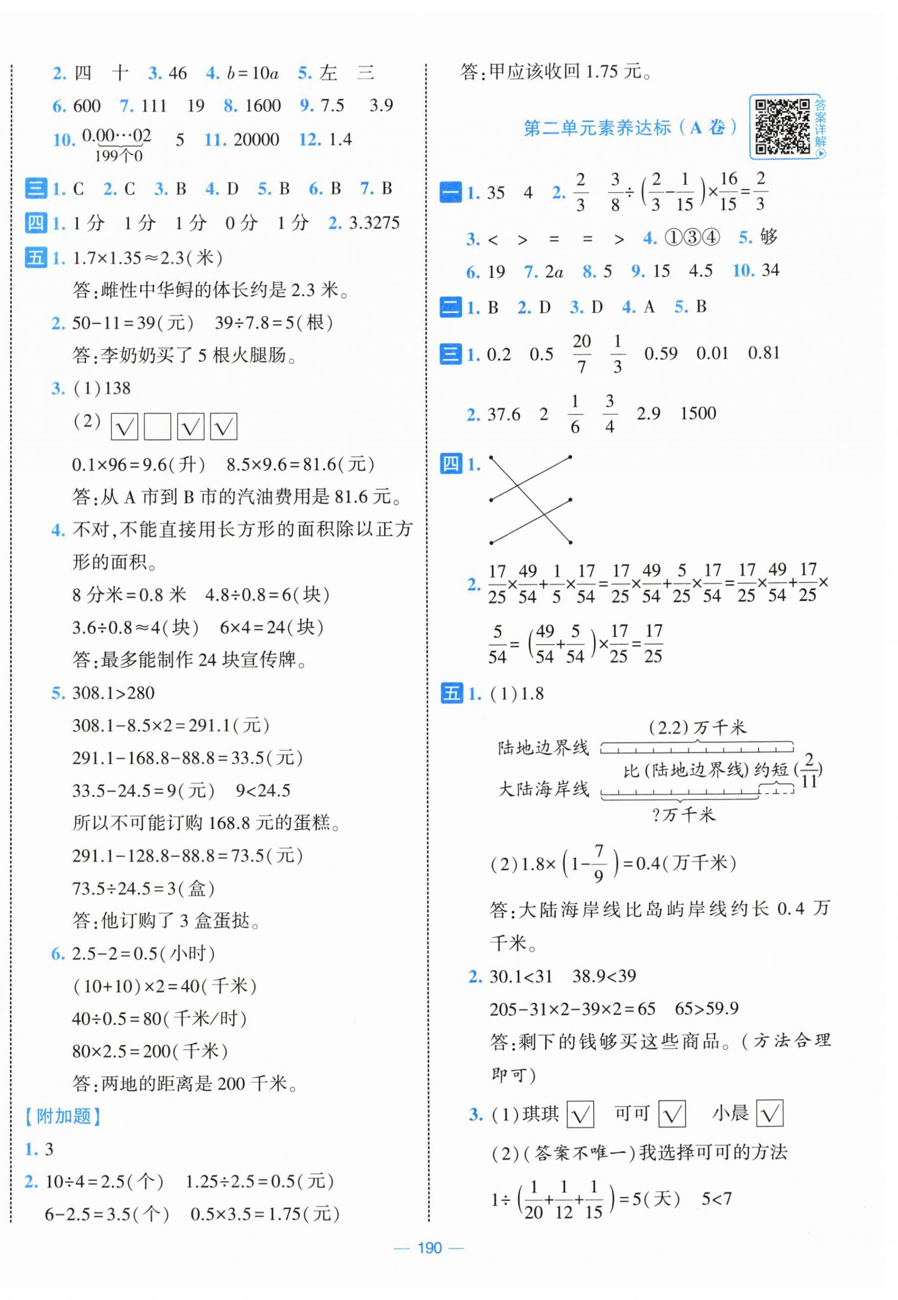 2026年学霸提优大试卷六年级数学上册苏教版&nbsp;第2页