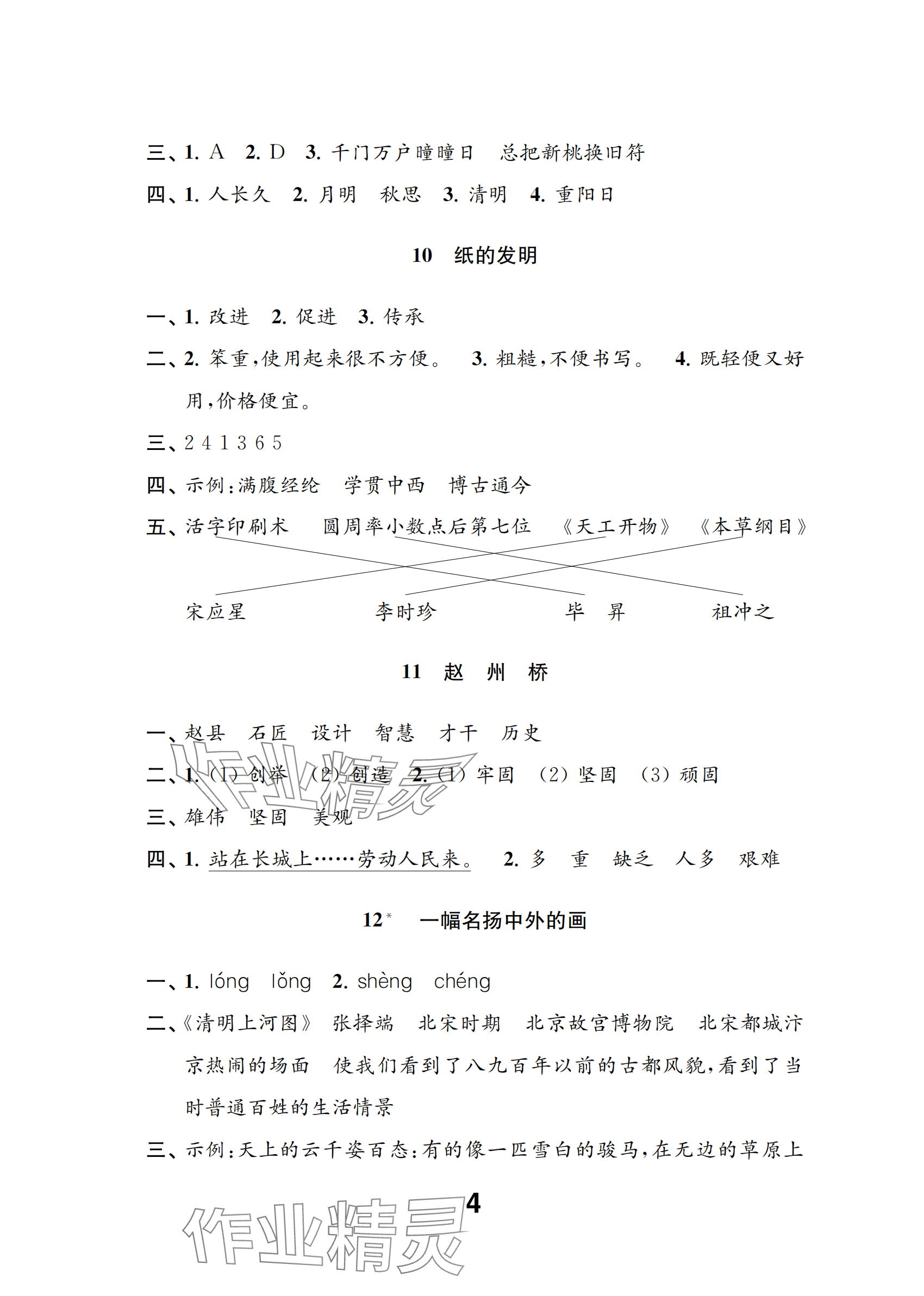 2024年練習(xí)與測試三年級語文下冊人教版 參考答案第4頁