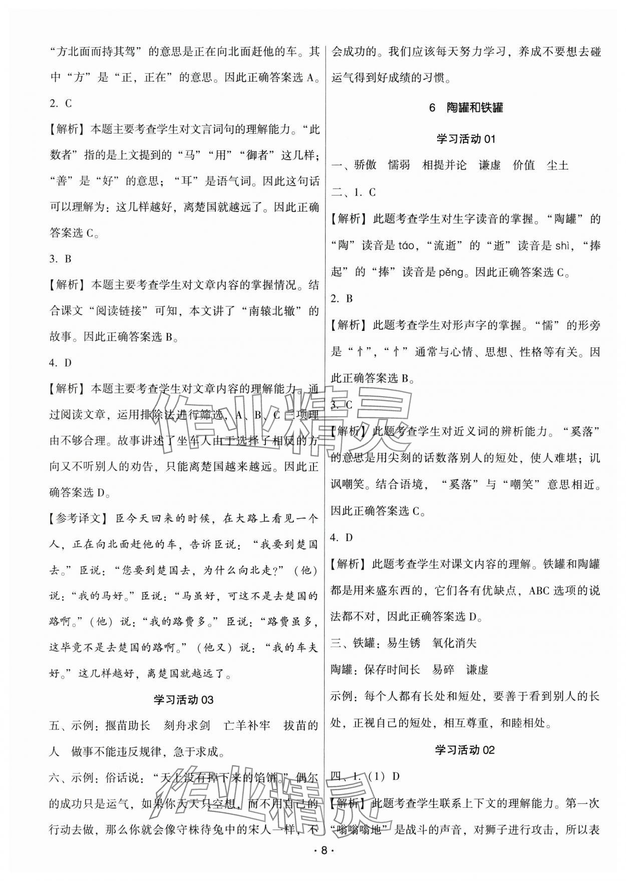 2025年趣味語文三年級下冊 第8頁