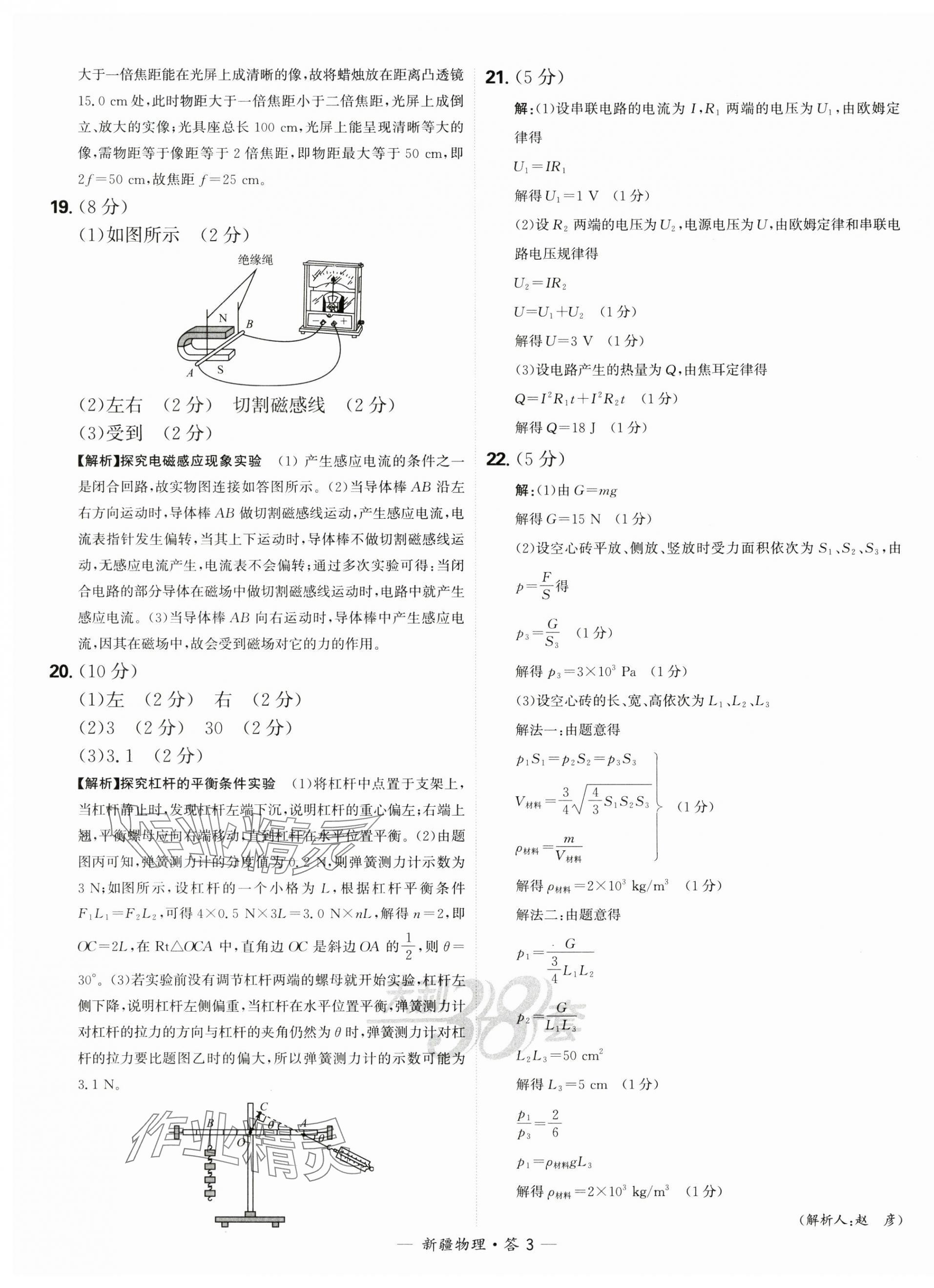 2025天利38套中考試題精選物理新疆專(zhuān)版 第3頁(yè)